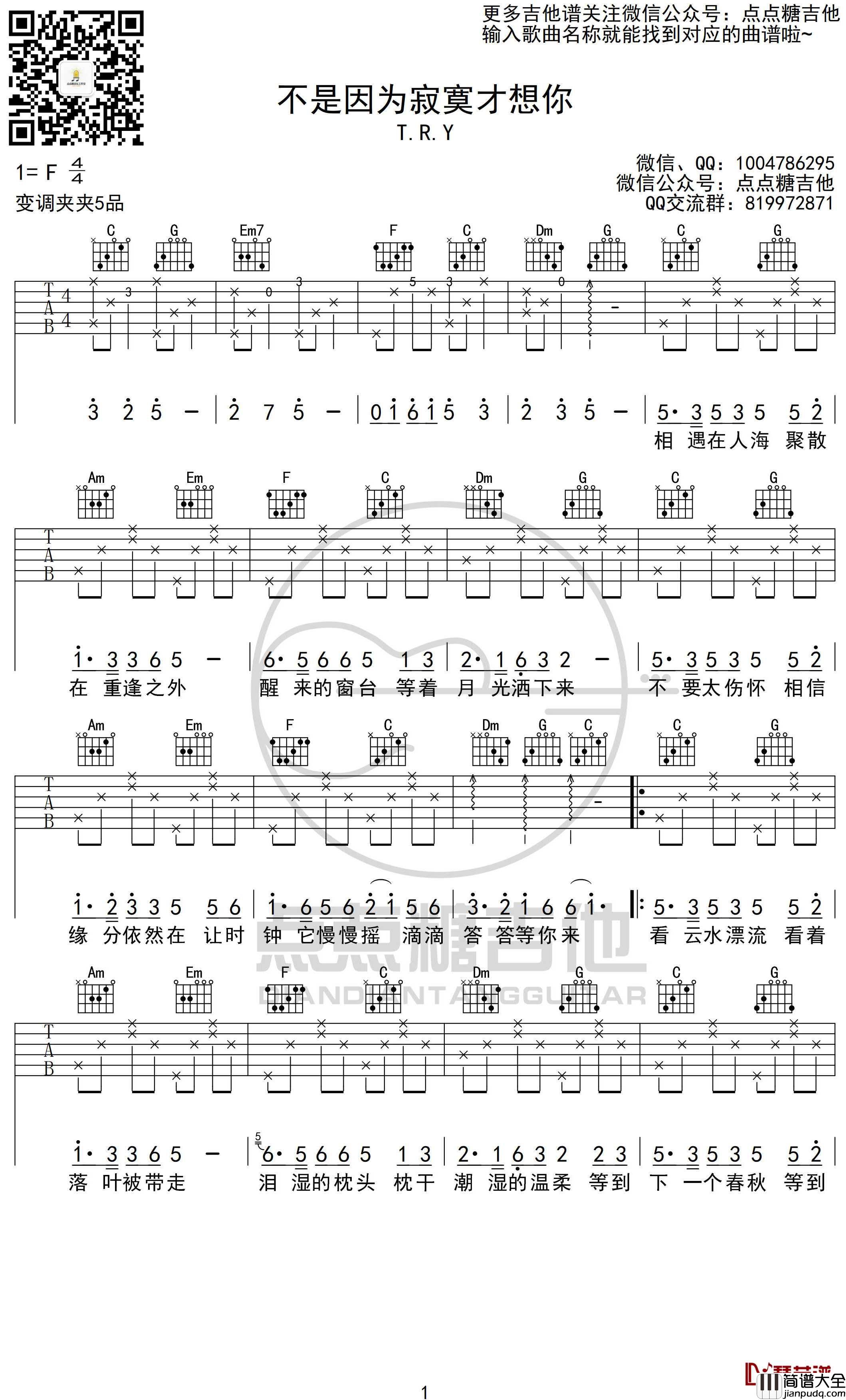 不是因为寂寞才想你吉他谱_C调弹唱六线谱