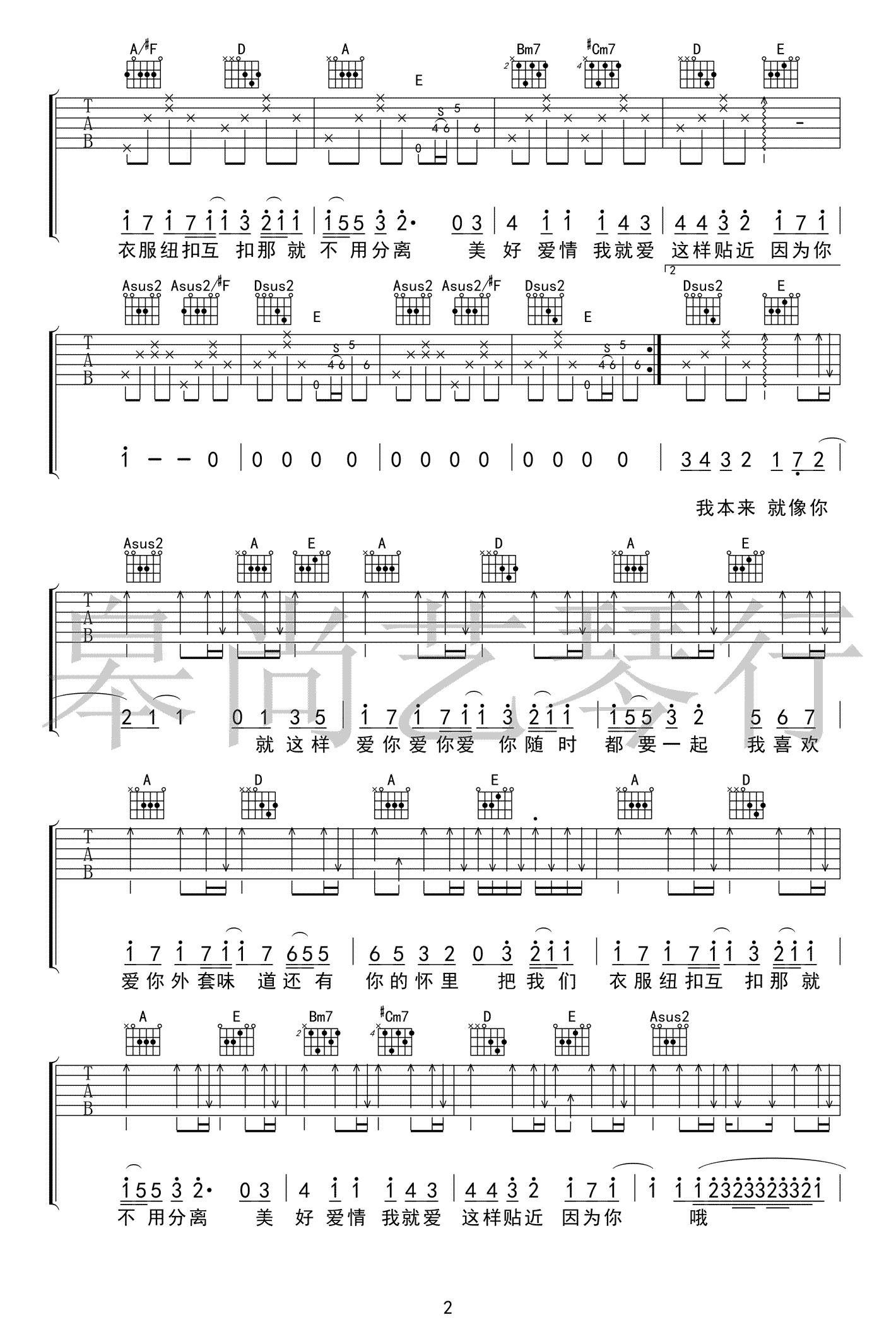 爱你吉他谱_陈芳语__爱你_A调原版弹唱六线谱