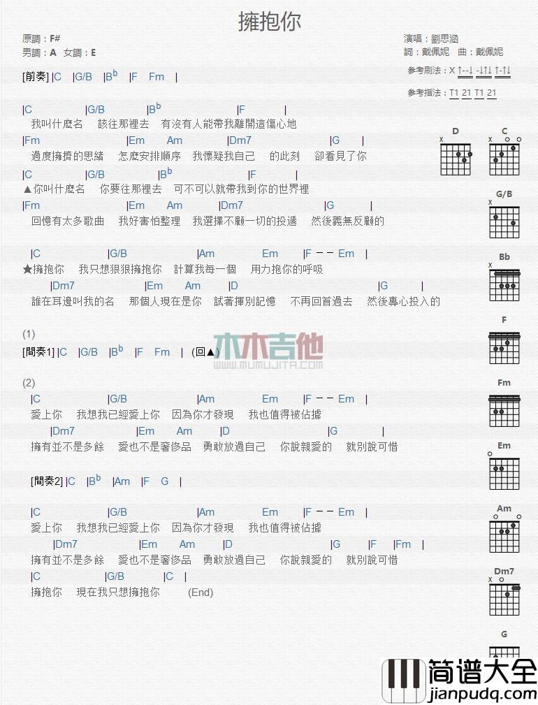 拥抱你_吉他谱_刘思涵