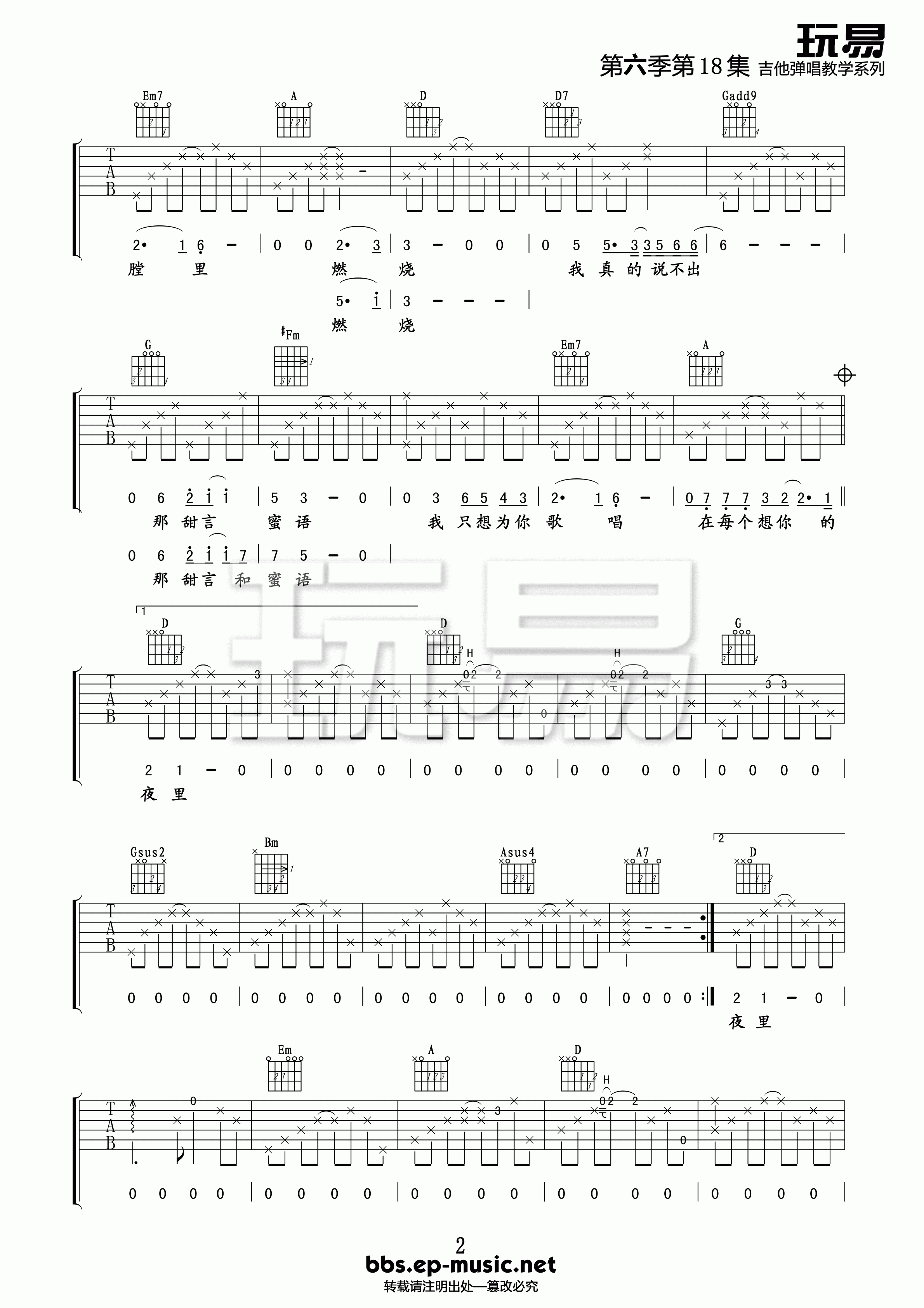 在每个想你的夜里吉他谱_D精选版调_玩易吉他编配_李健