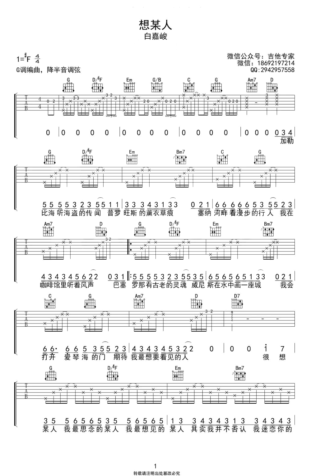 想某人吉他谱_白嘉峻_G调指法_弹唱六线谱