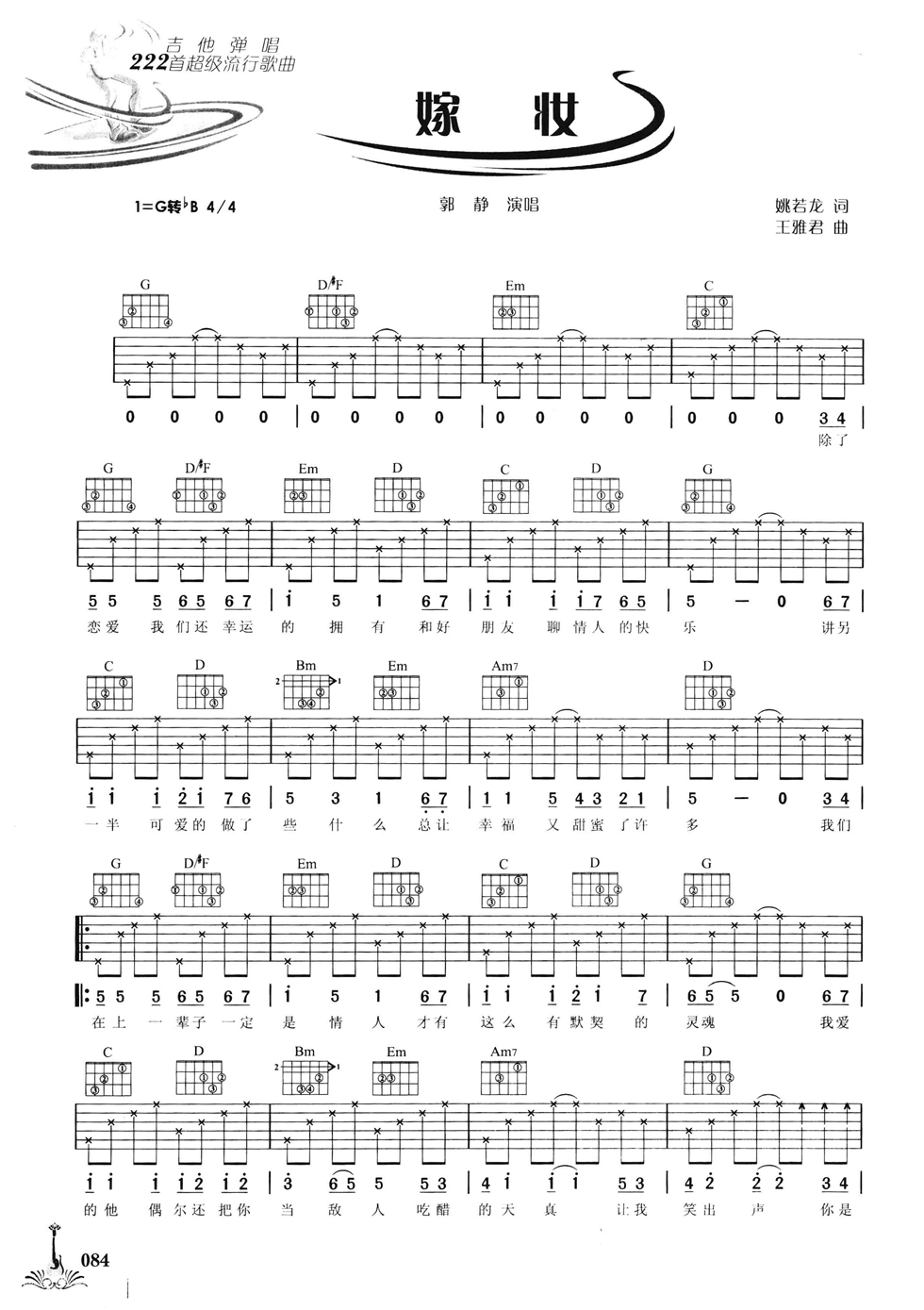 嫁妆吉他谱_G调六线谱_简单版_郭静