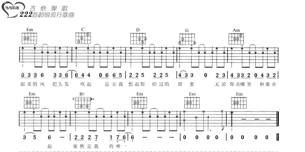 风起时,想你吉他谱_G调六线谱_扫弦版_陈楚生