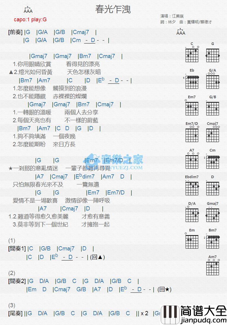 春光乍现吉他谱_G调版_江美琪