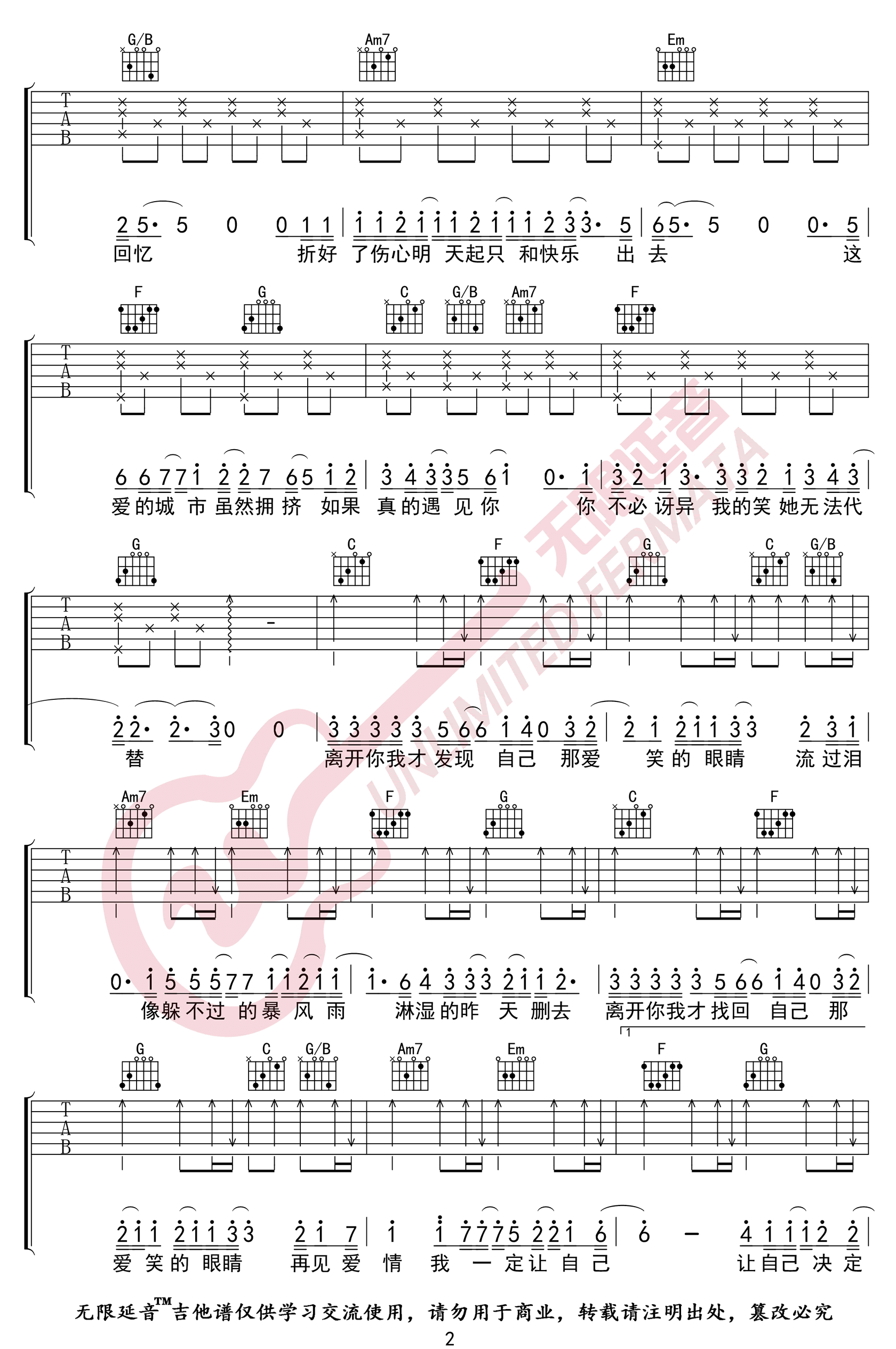 _爱笑的眼睛_吉他谱_林俊杰/徐若瑄_C调弹唱谱_高清六线谱