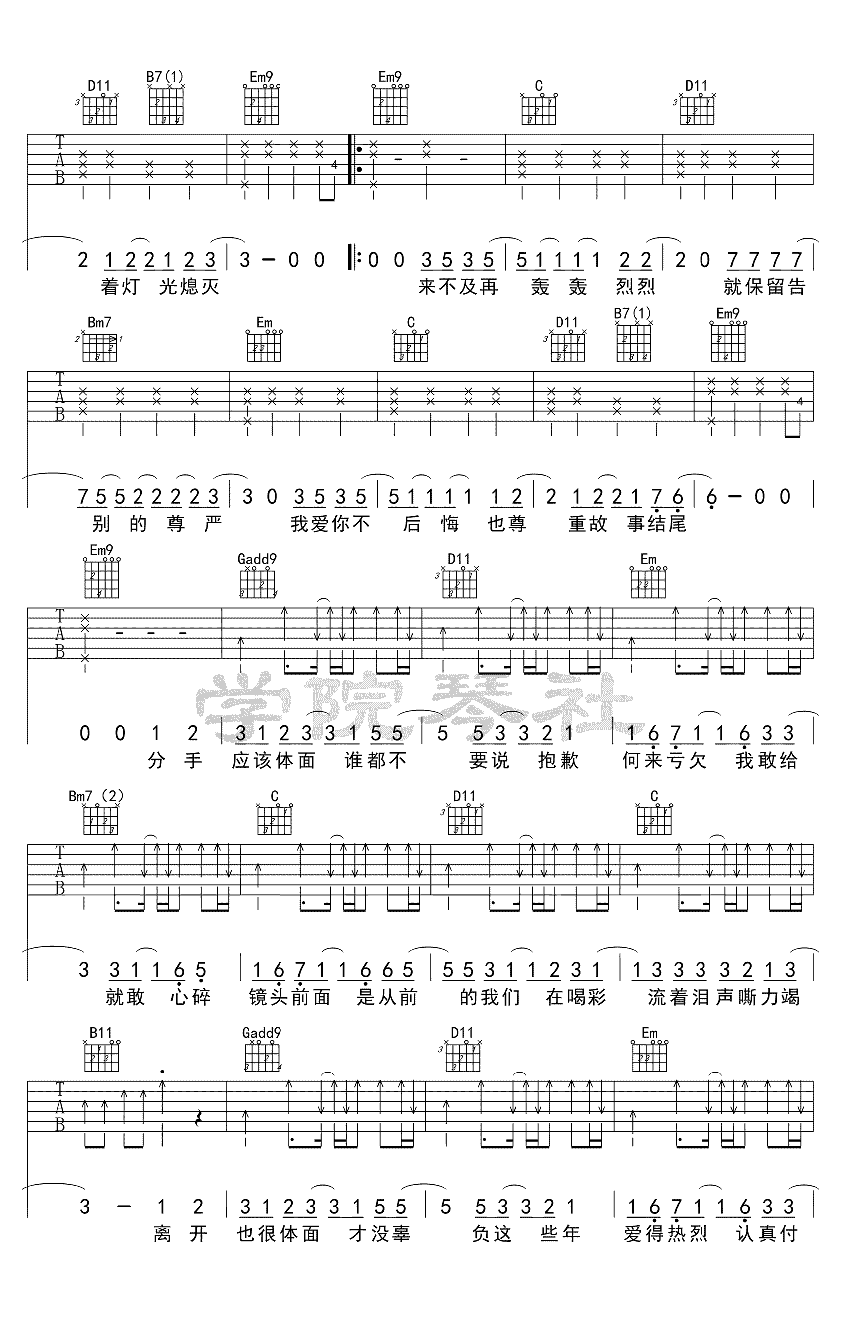 体面吉他谱_于文文__体面_G调原版弹唱六线谱