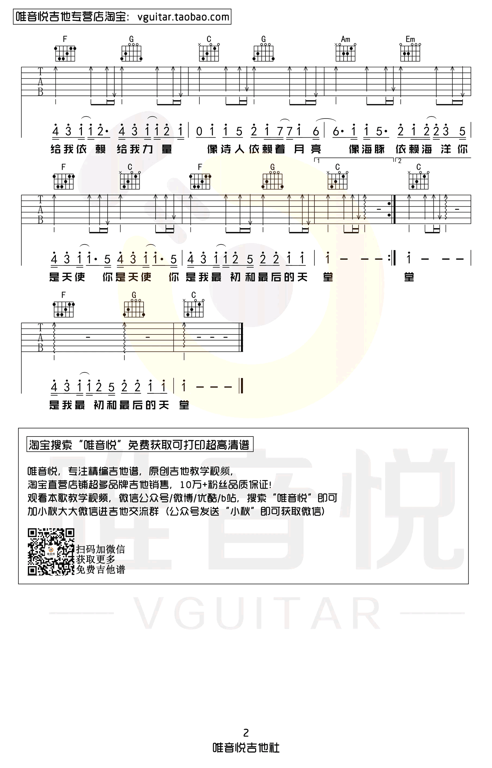 天使吉他谱_五月天_C调高清版_弹唱六线谱