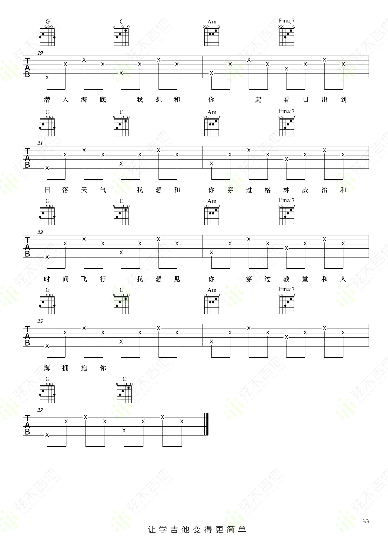 失眠飞行吉他谱_接个吻开一枪/沈以诚_C调弹唱谱