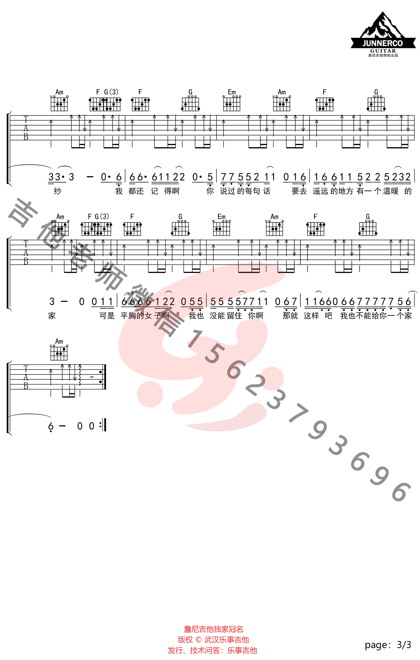 平胸女子吉他谱_枯木逢春_C调弹唱谱_教学视频