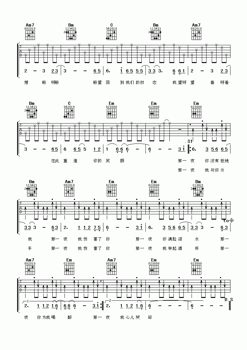 谢军_那一夜吉他谱