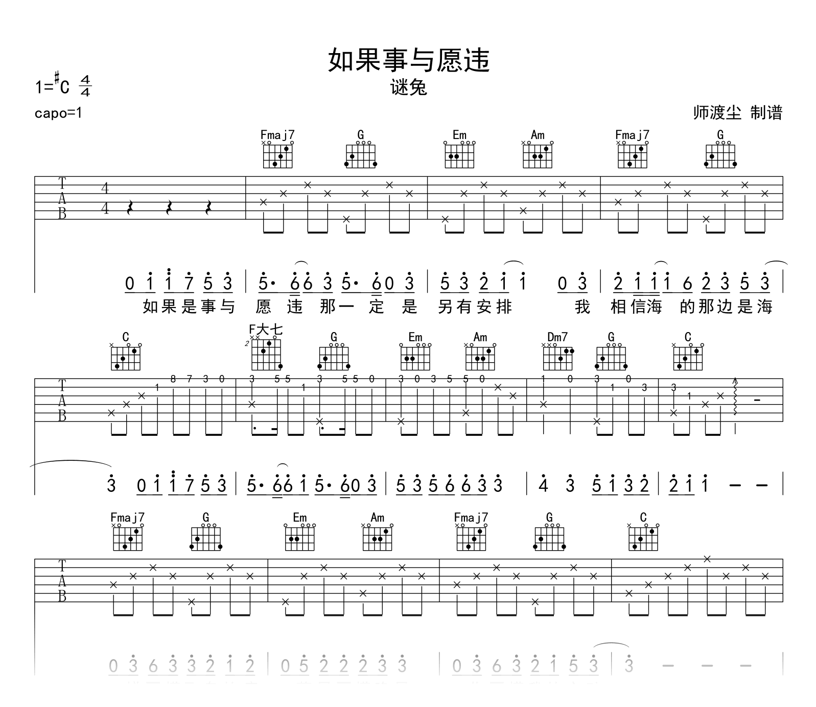 如果事与愿违吉他谱_谜兔_C调弹唱谱_示范音频