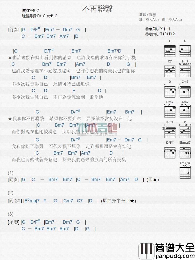 不再联系_吉他谱_程响