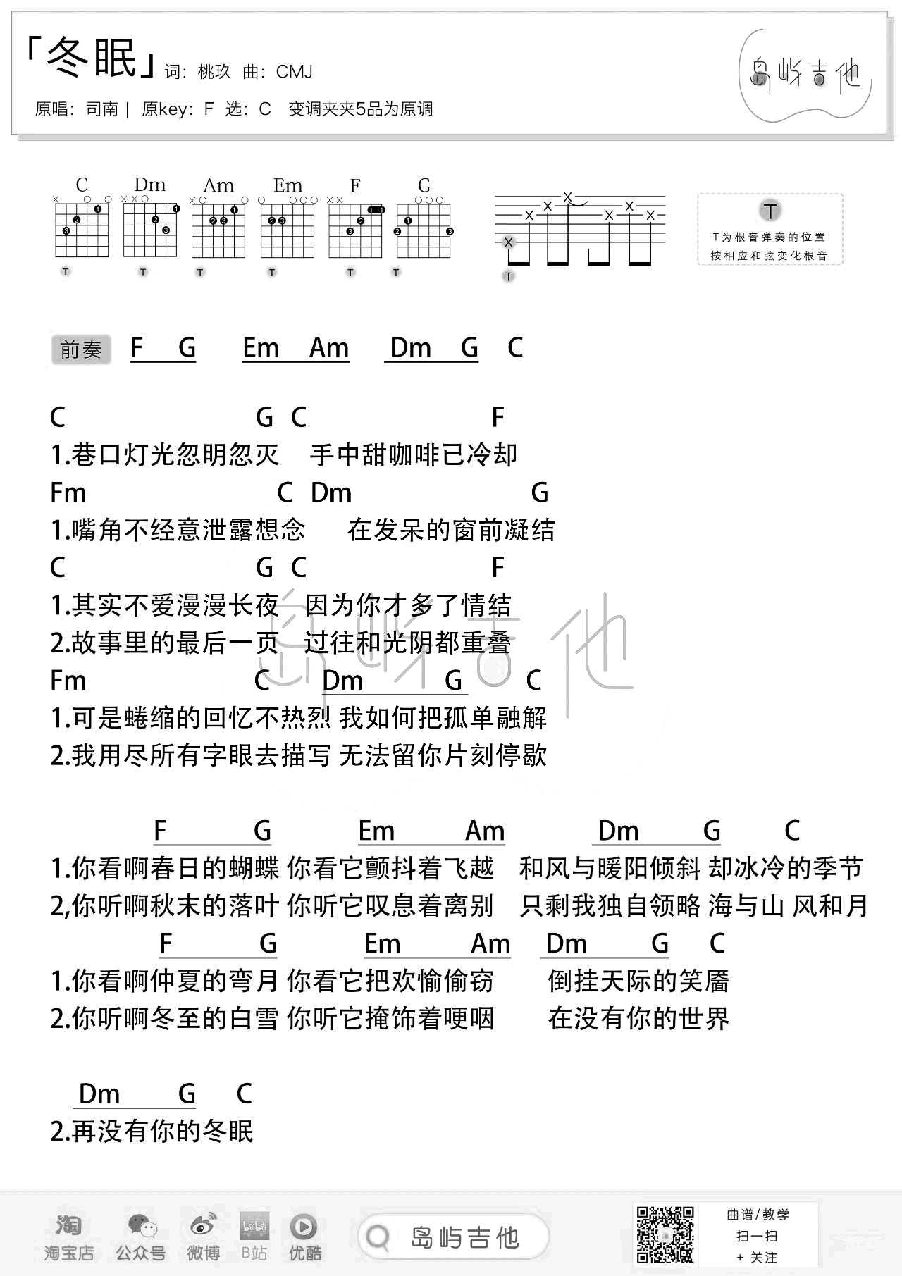 冬眠吉他谱_C调_司南_吉他弹唱演示+教学视频