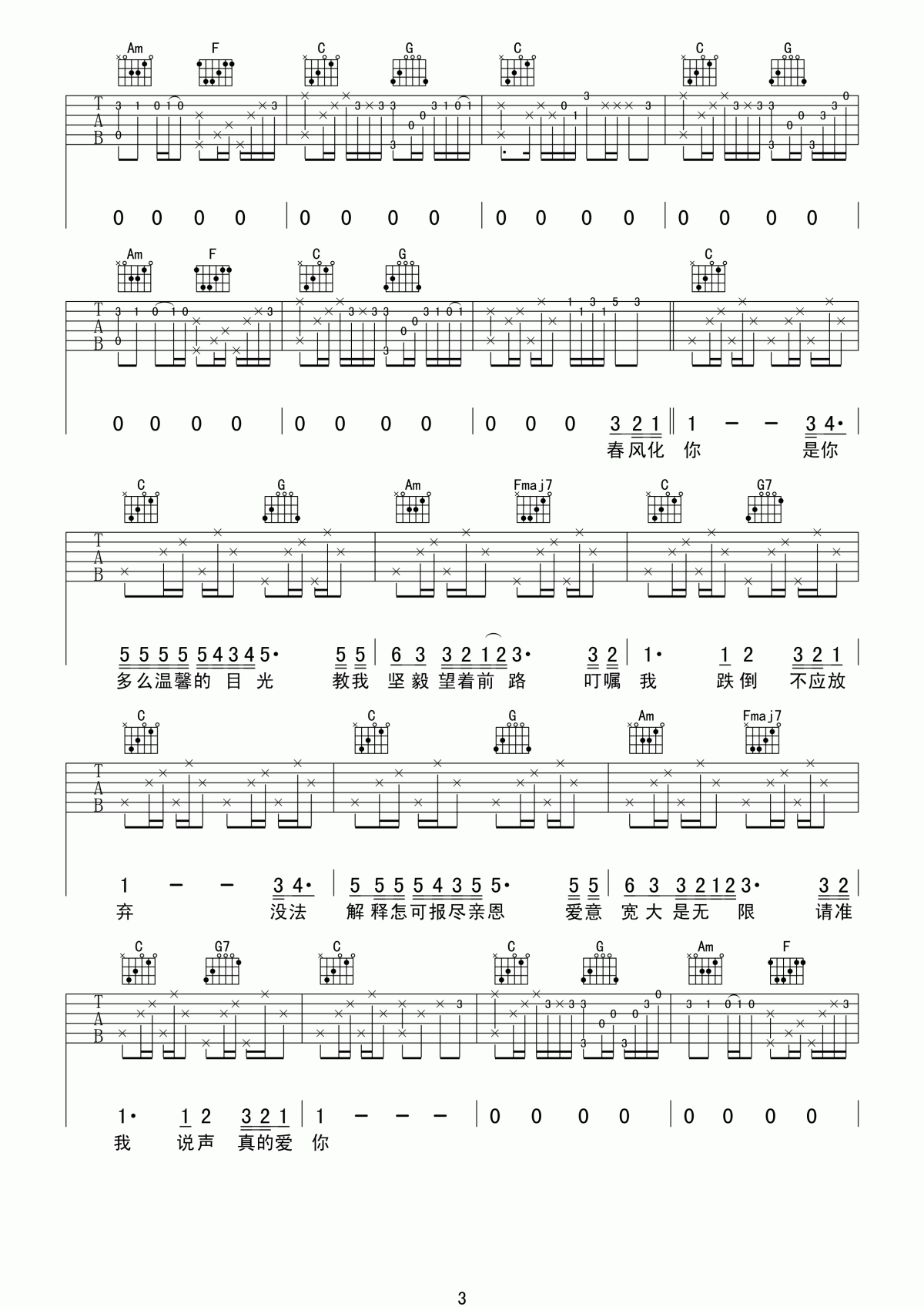 beyond_真的爱你吉他谱_C调_简单版