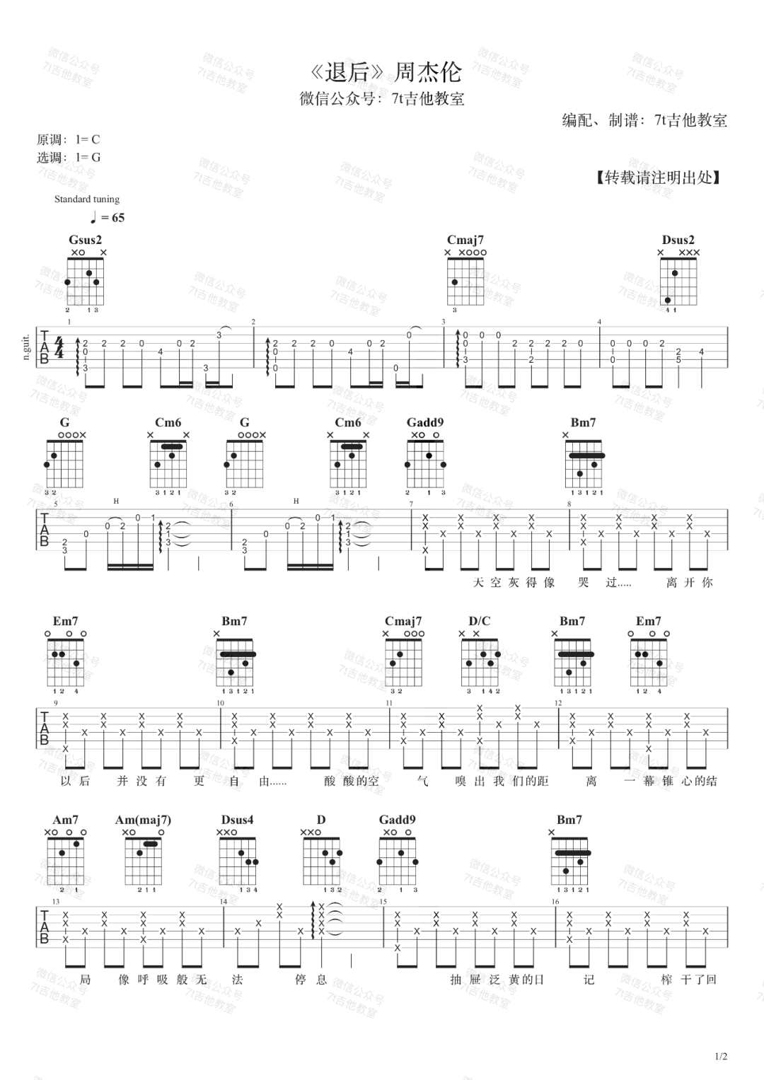 退后吉他谱_周杰伦__退后_G调原版弹唱谱_高清六线谱