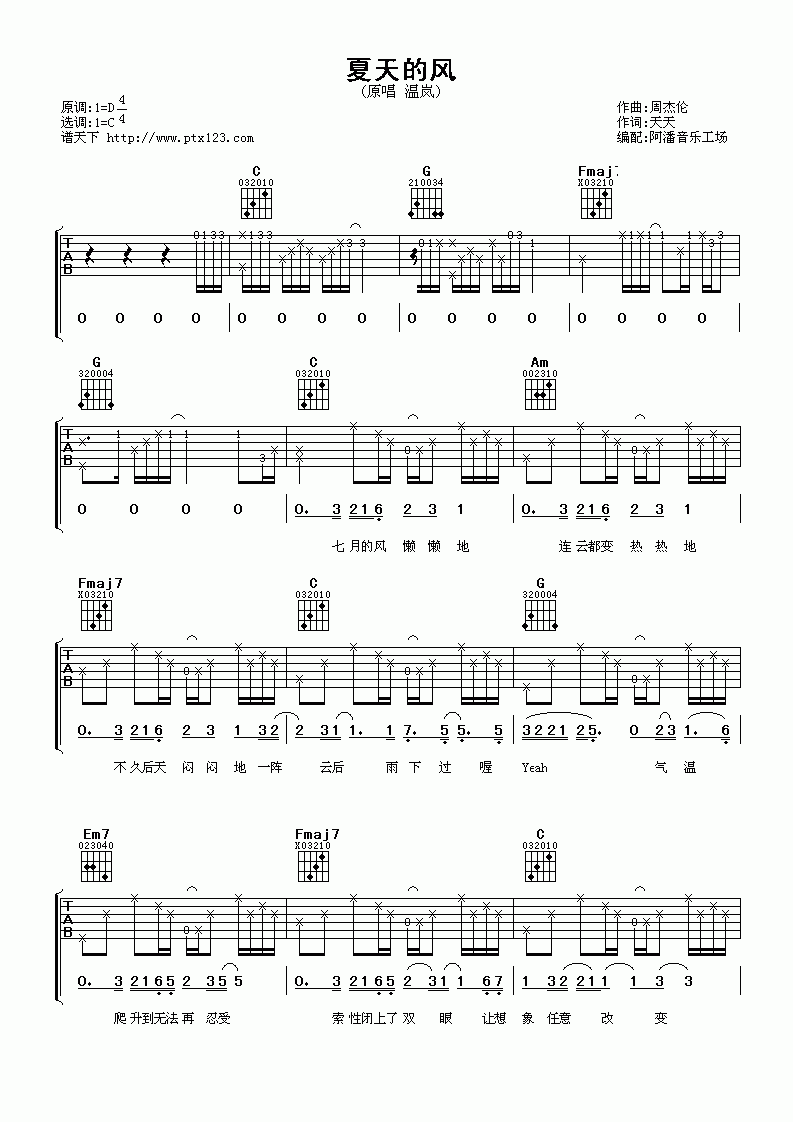 夏天的风吉他谱__温岚