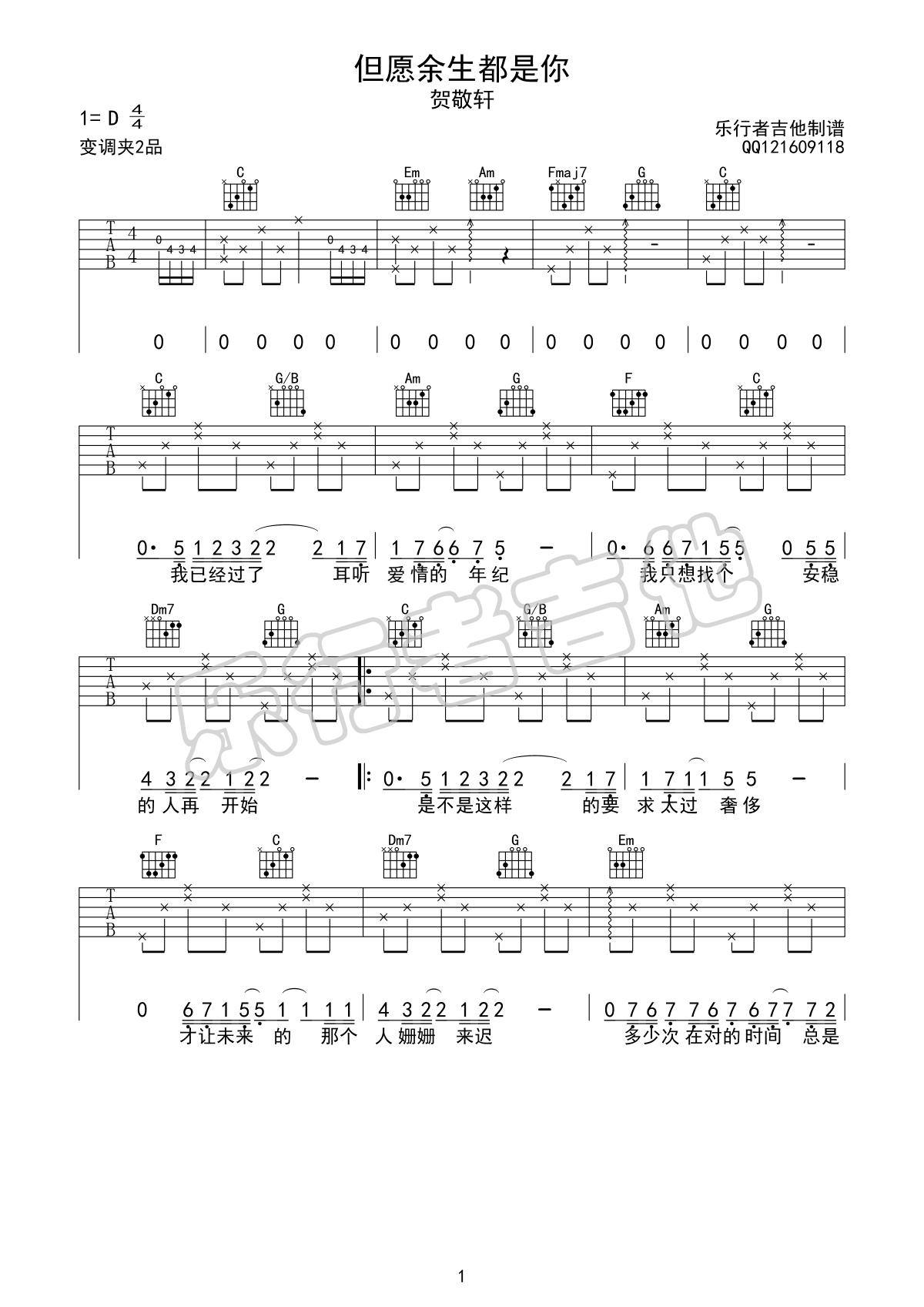_但愿余生都是你_吉他谱_贺敬轩_C调原版弹唱谱_高清六线谱