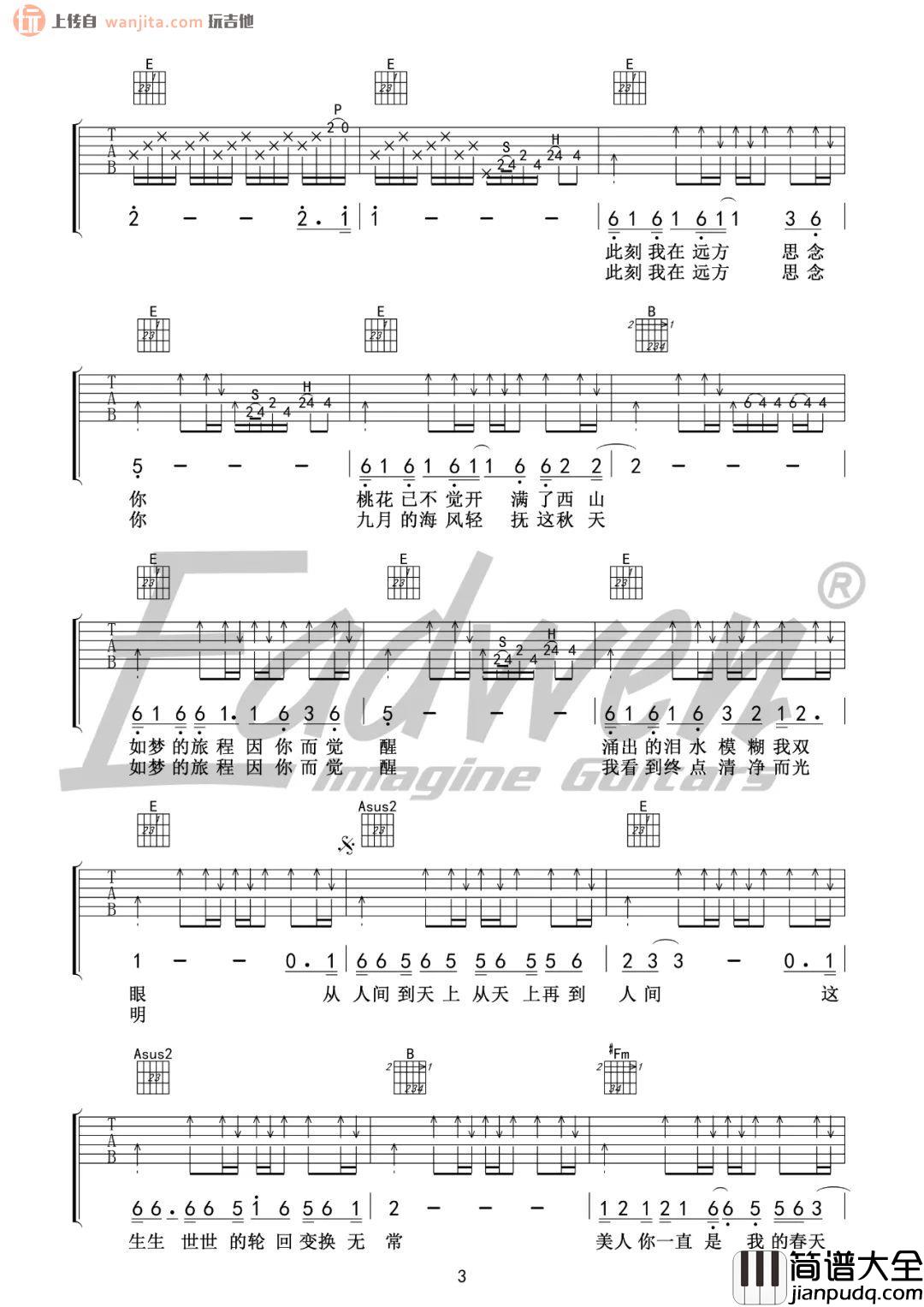 世外桃源吉他谱_许巍_E调原版六线谱_吉他弹唱教学