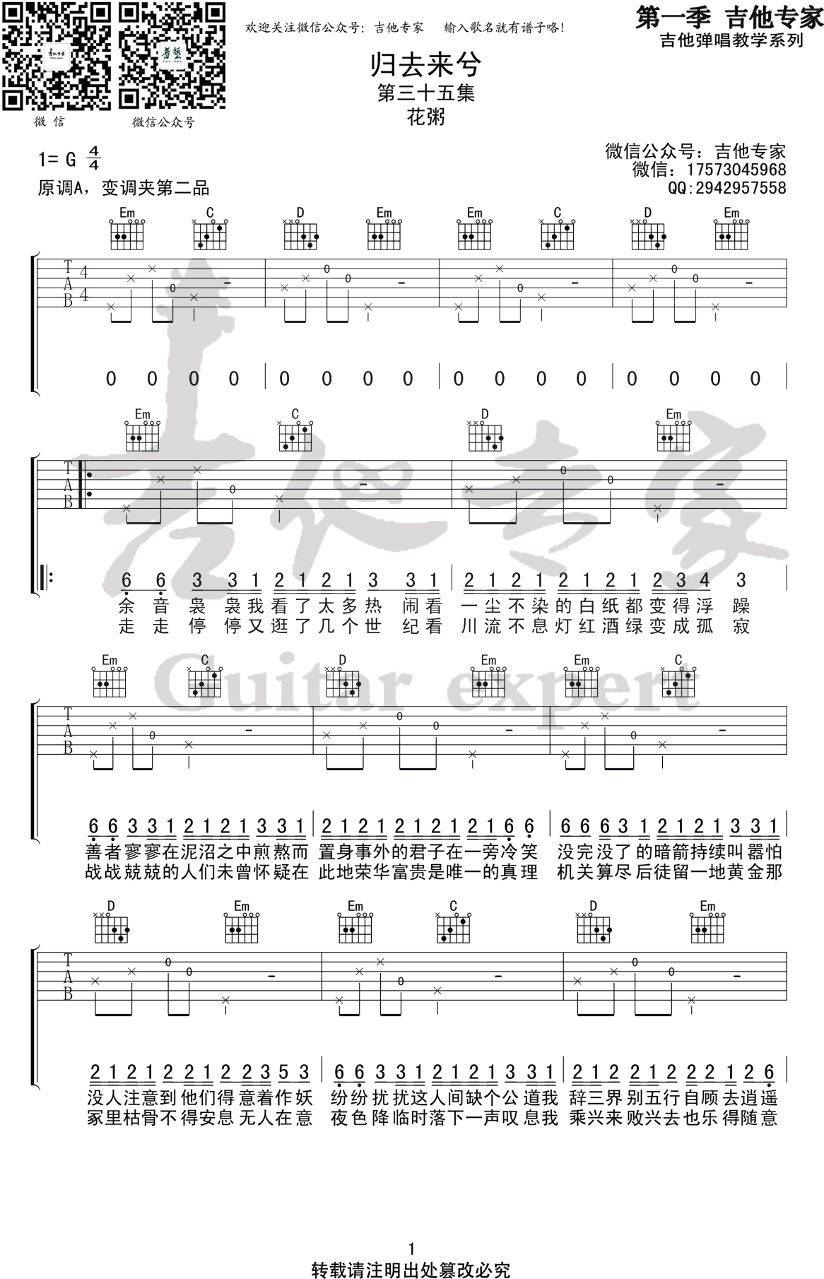 归去来兮吉他谱_花粥_G调六线谱_高清版