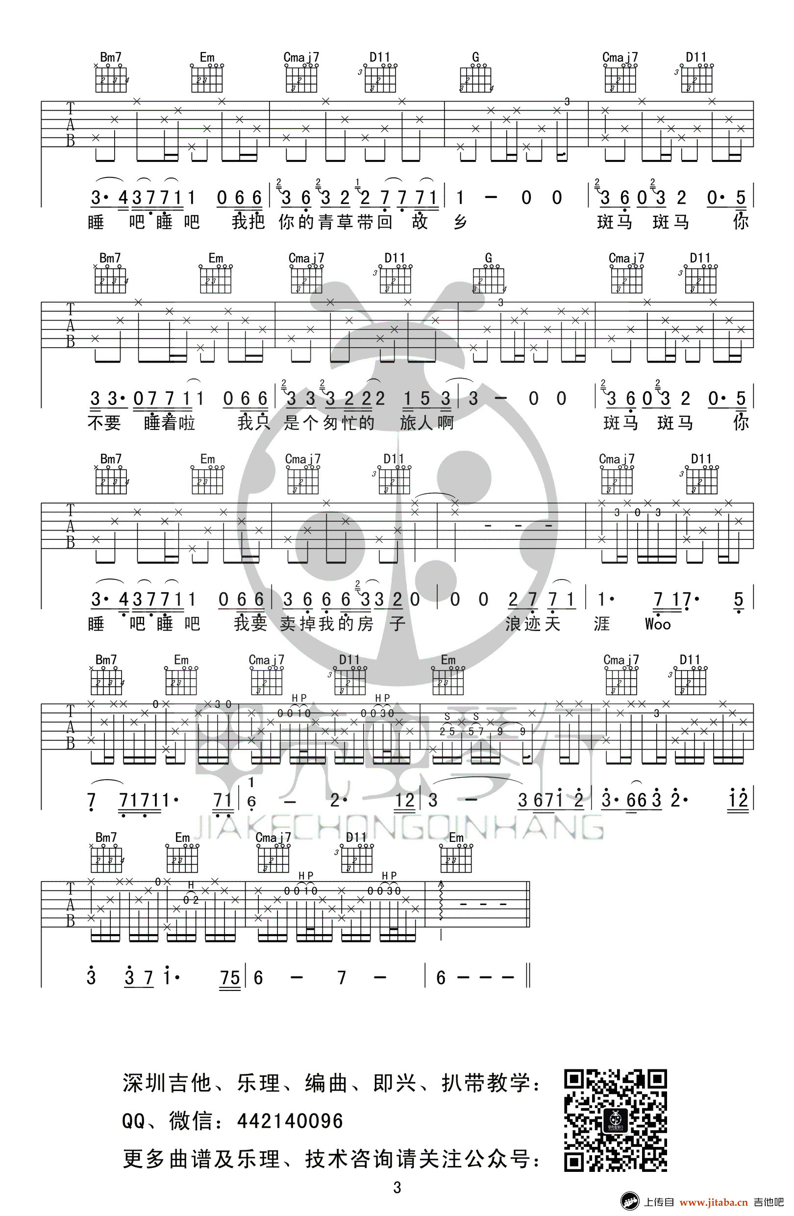 斑马斑马吉他谱_G调高清版_甲壳虫琴行编配_宋冬野