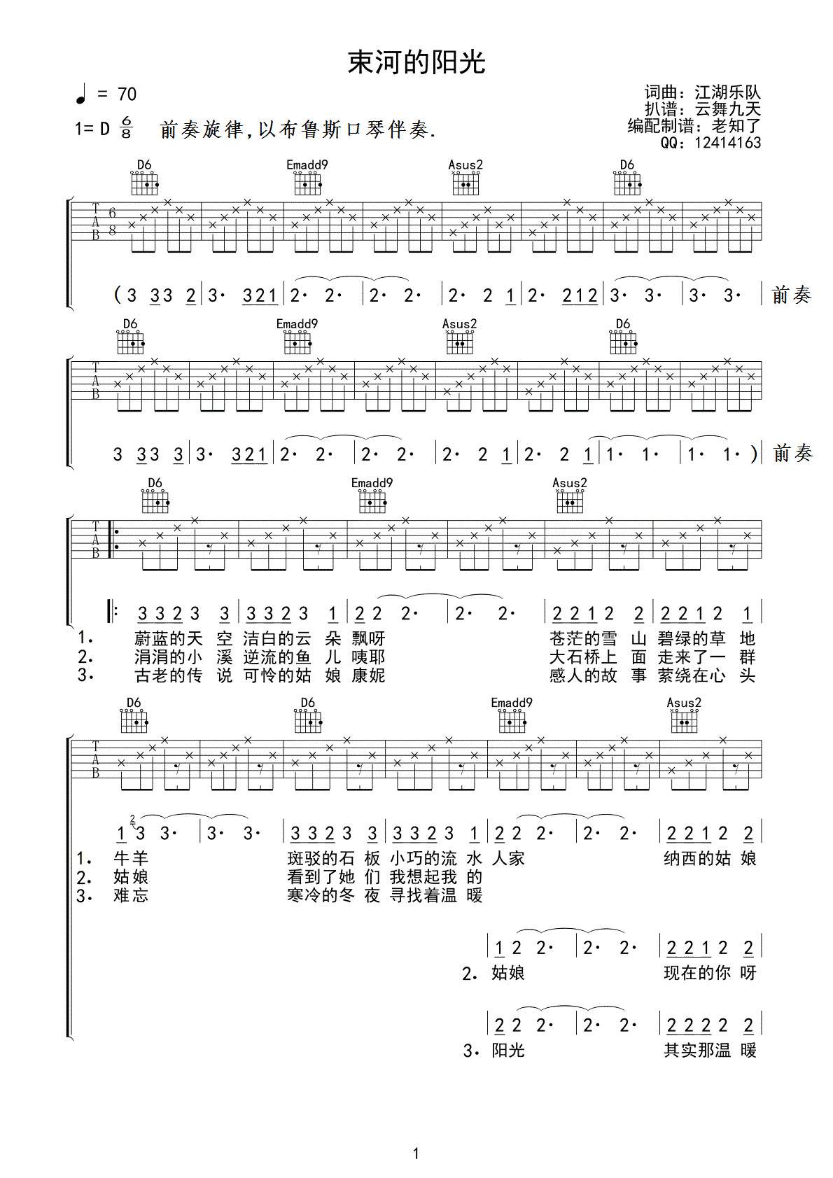 束河的阳光吉他谱_D调_老知了编配_江湖乐队