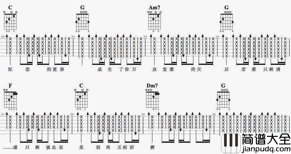 天后吉他谱_G调__陈势安