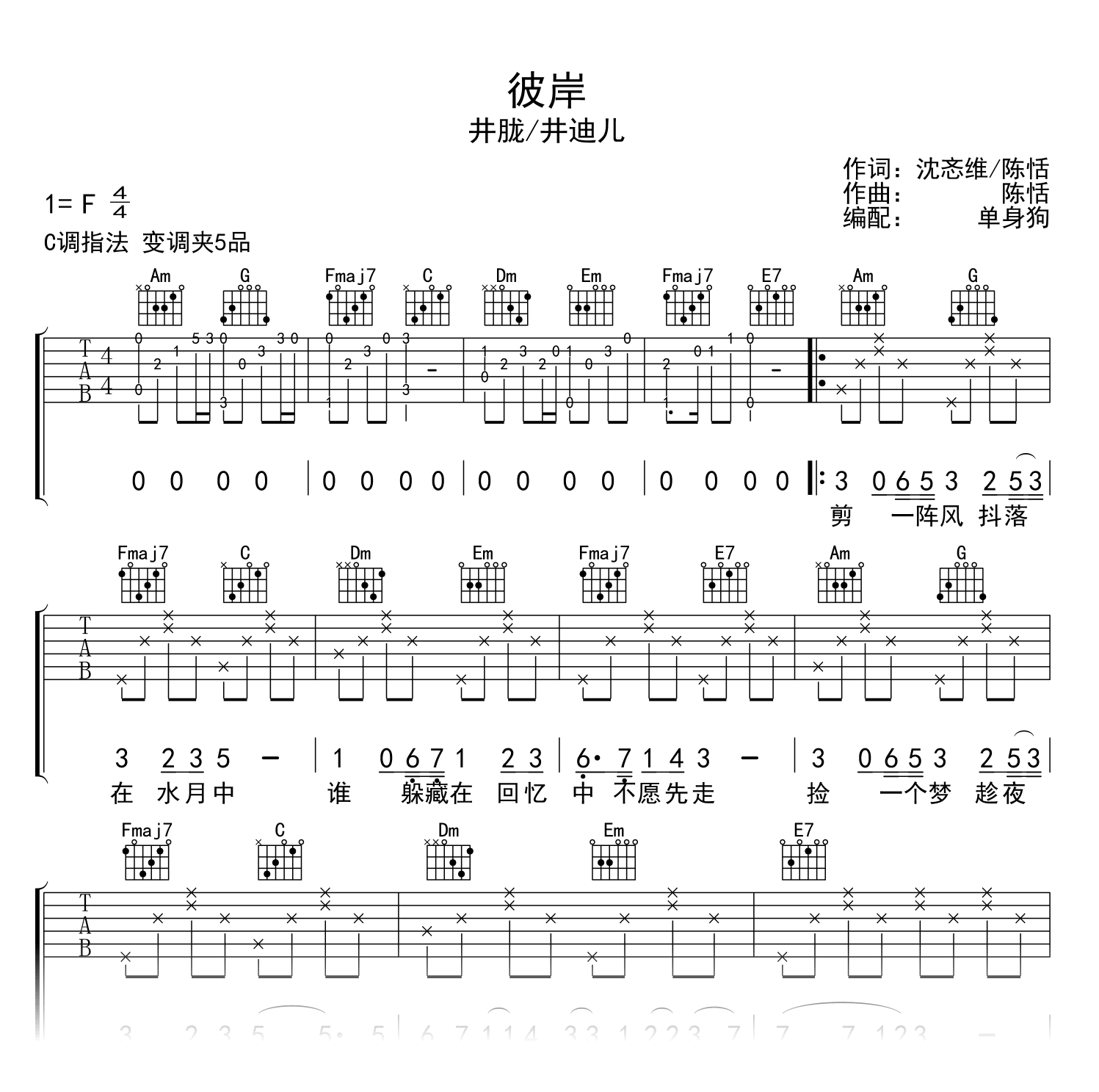 彼岸吉他谱_井胧/井迪儿_C调吉他弹唱谱