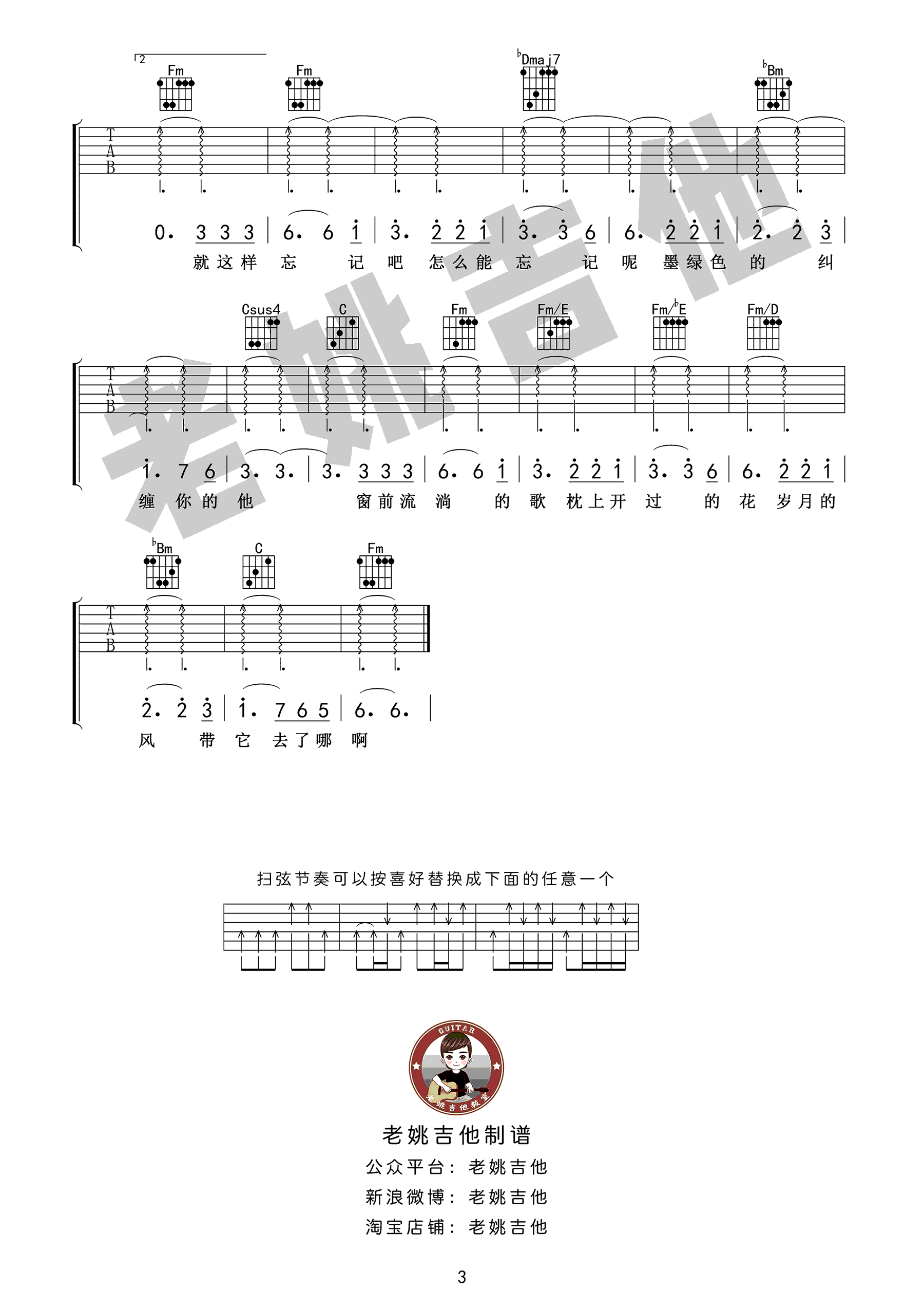 青春吉他谱_毛不易_请回答1988_主题曲中文版_吉他教学视频