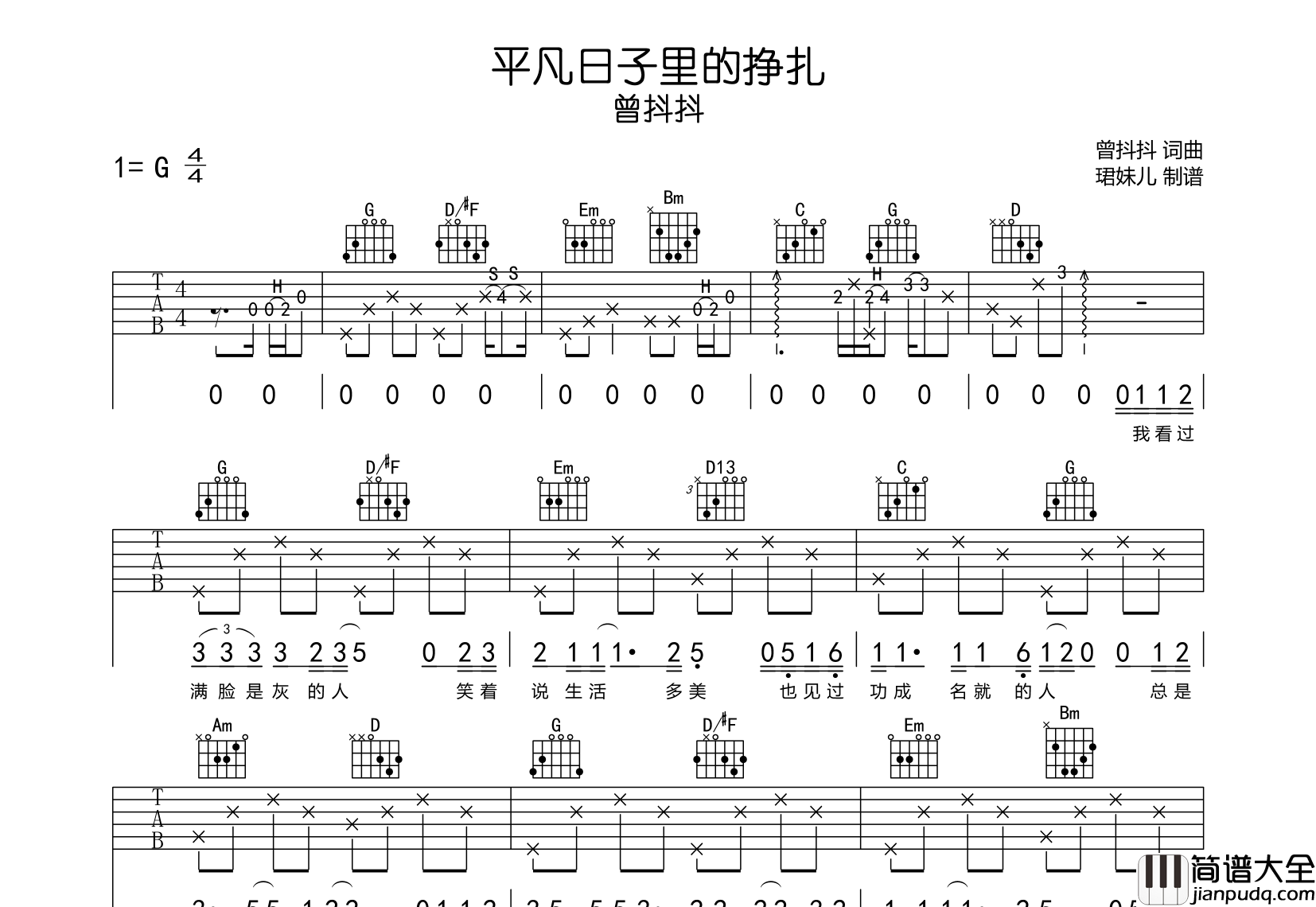 曾抖抖_平凡日子里的挣扎_吉他谱_G调原版弹唱吉他谱