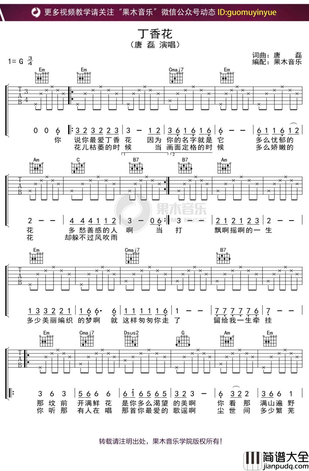 唐磊_丁香花_吉他谱_G调弹唱六线谱