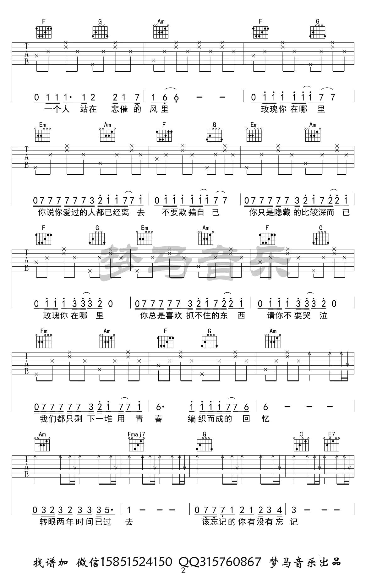 贰佰玫瑰吉他谱_C调原版_弹唱六线谱