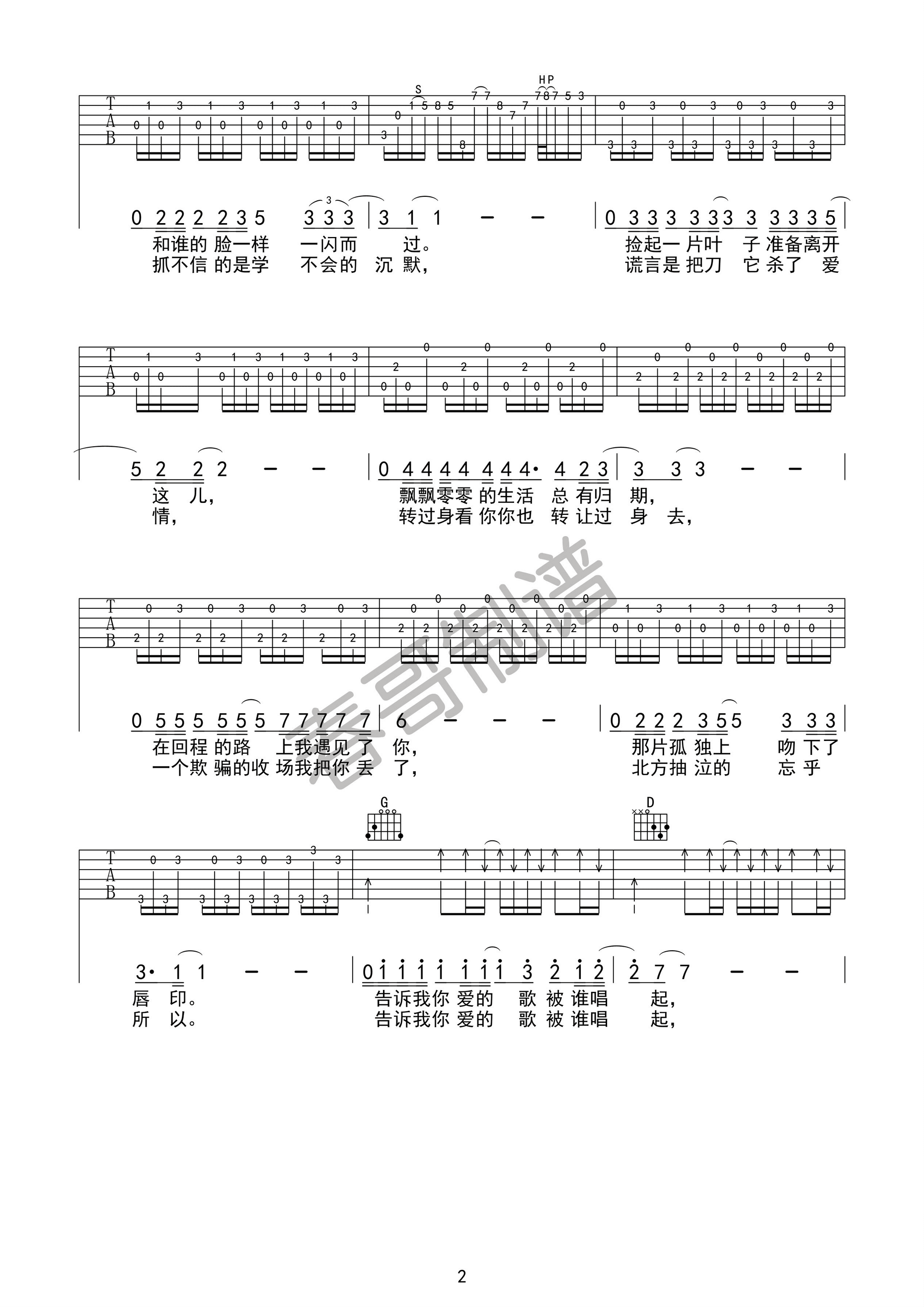 表吉他谱_G调附前奏_天籁琴行编配_马頔