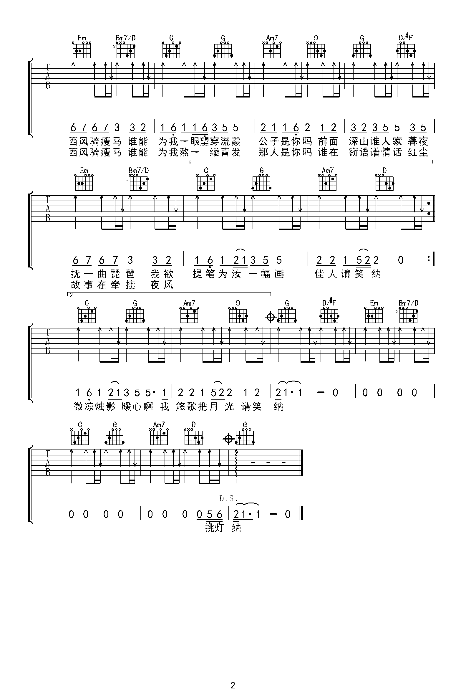 笑纳吉他谱_花僮_G调指法_弹唱六线谱