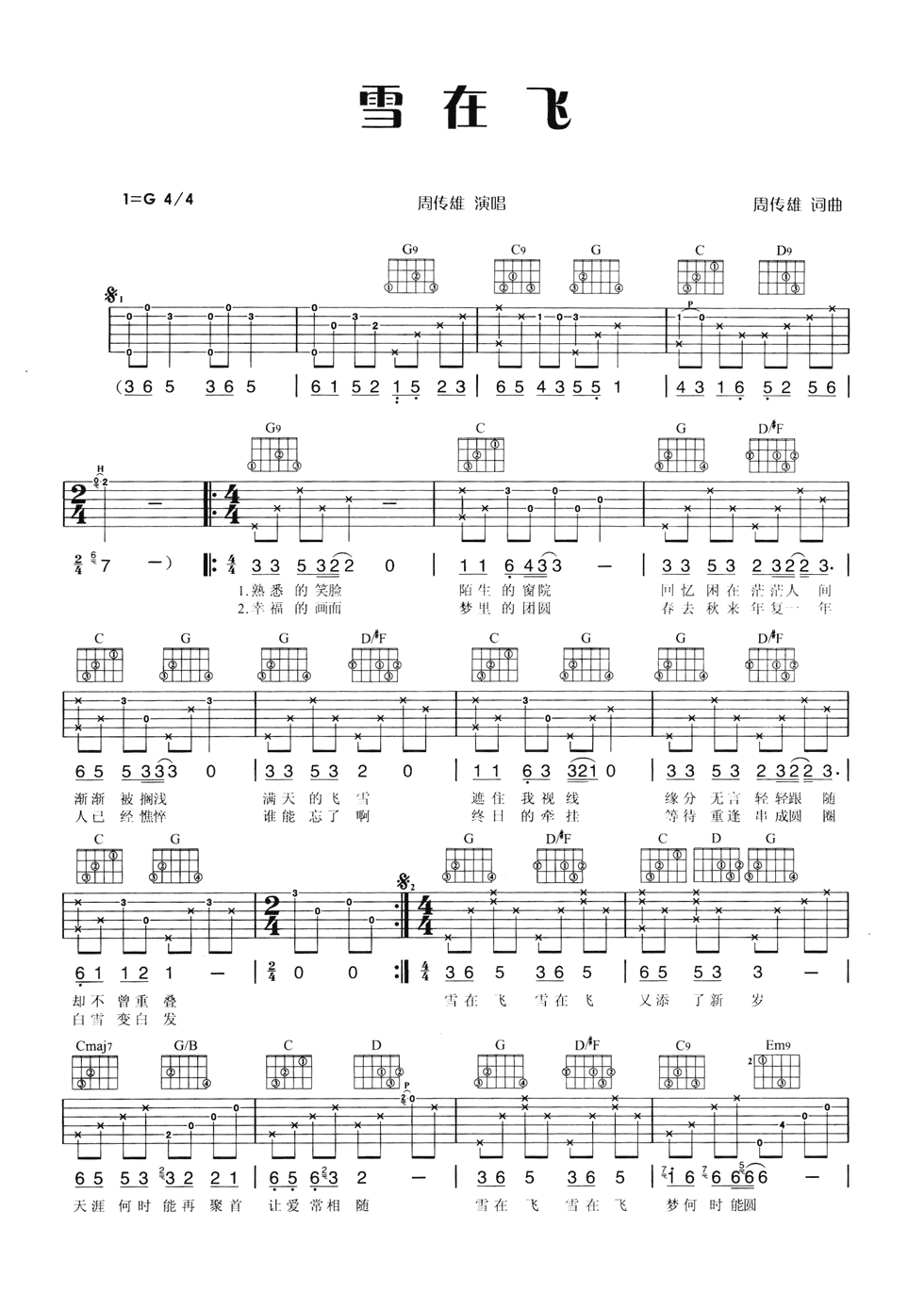 雪在飞吉他谱_G调六线谱_男生版_周传雄