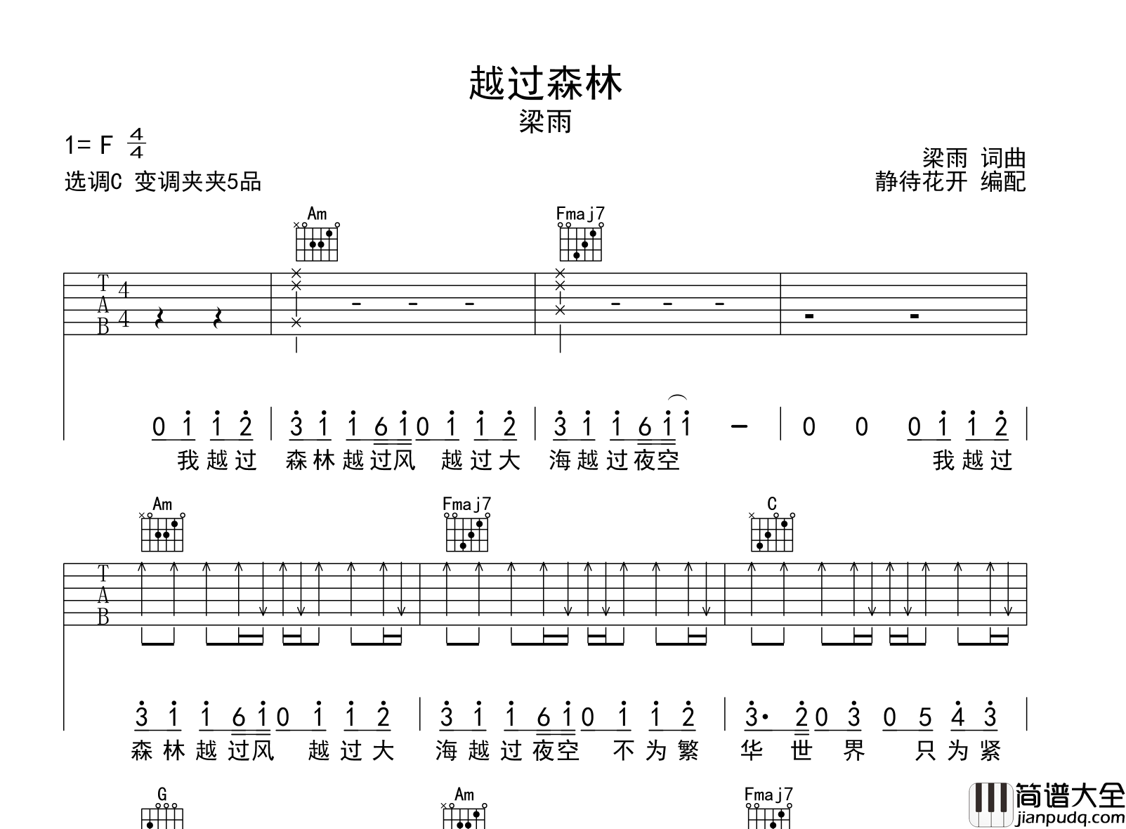 越过森林吉他谱_梁雨_C调原版六线谱_弹唱谱