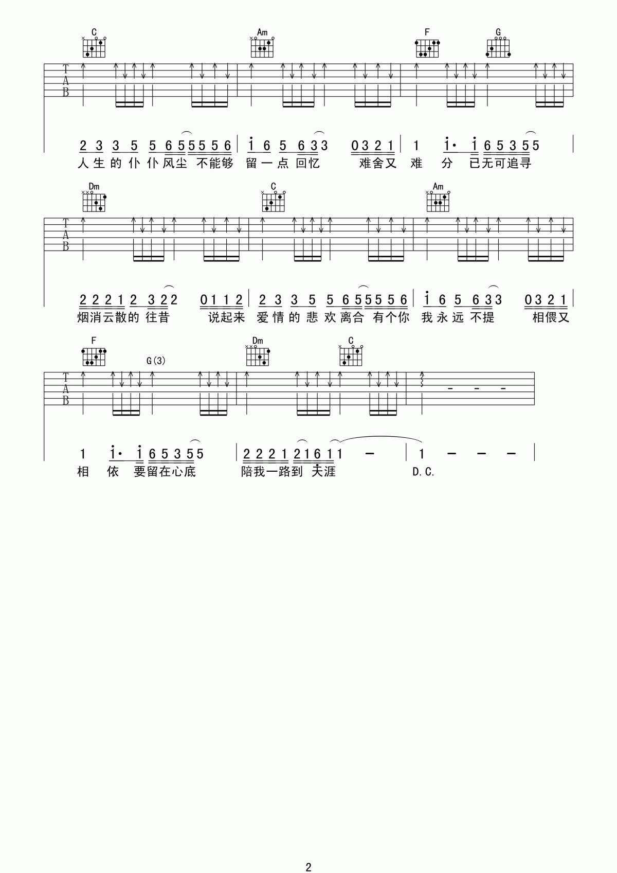 难舍难分吉他谱_C调_简单版_谭咏麟