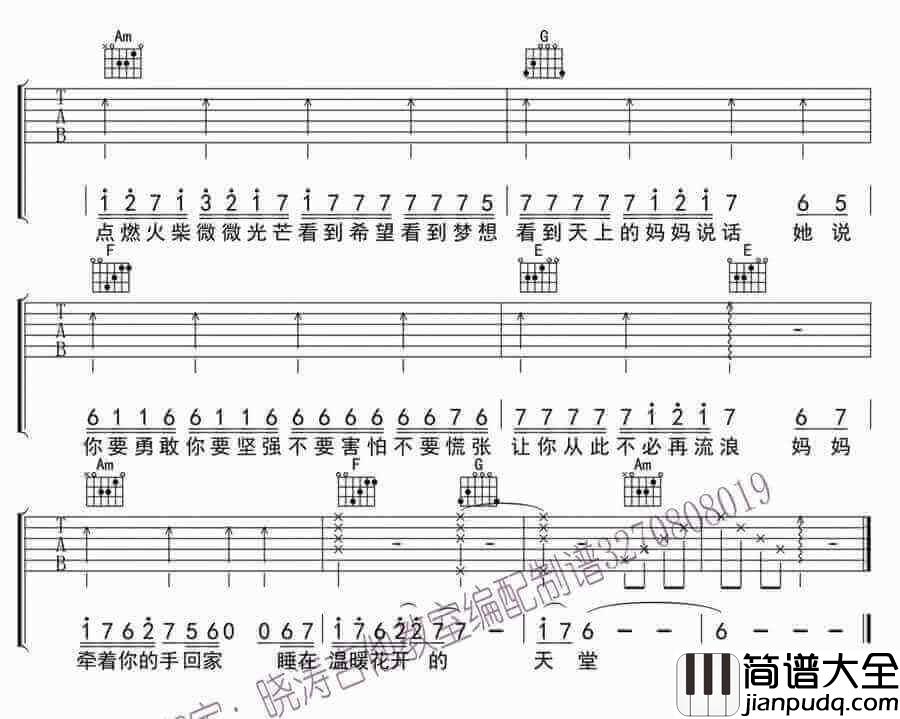 火柴天堂吉他谱C调、熊天平、图片谱高清版