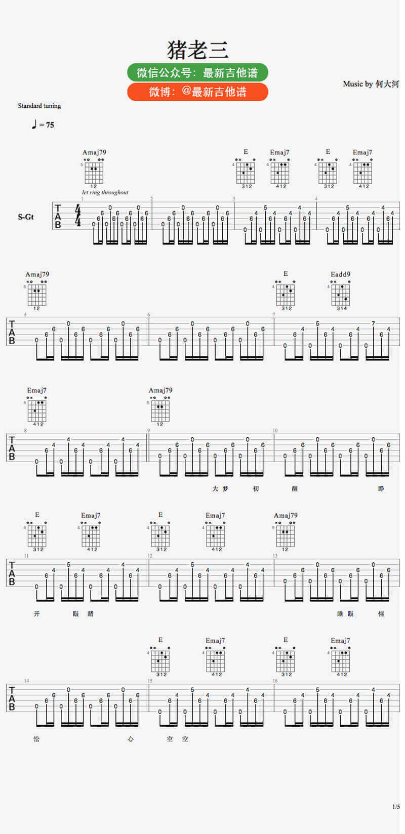 猪老三吉他谱_A调六线谱_最新吉他谱编配_何大河