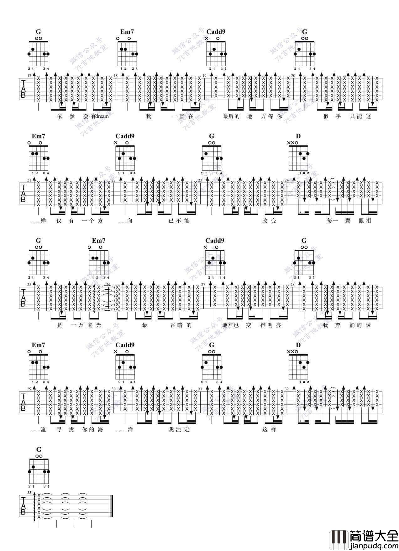 一万次悲伤吉他谱_G调扫弦版_7T吉他教室编配_逃跑计划