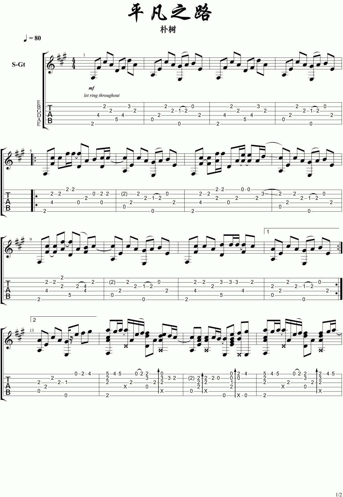 平凡之路指弹吉他谱__朴树