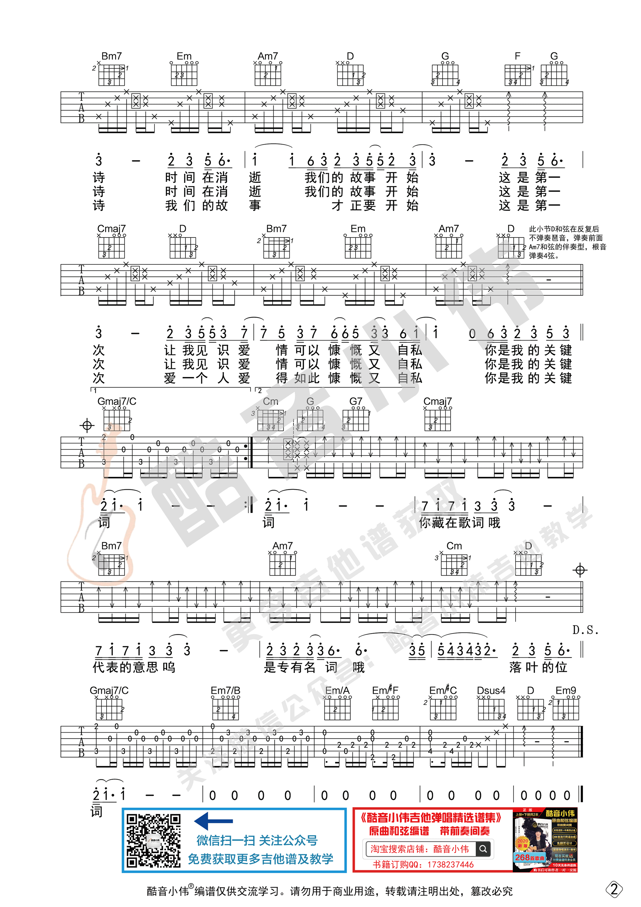 _关键词_吉他谱G调原版_附教学视频_林俊杰