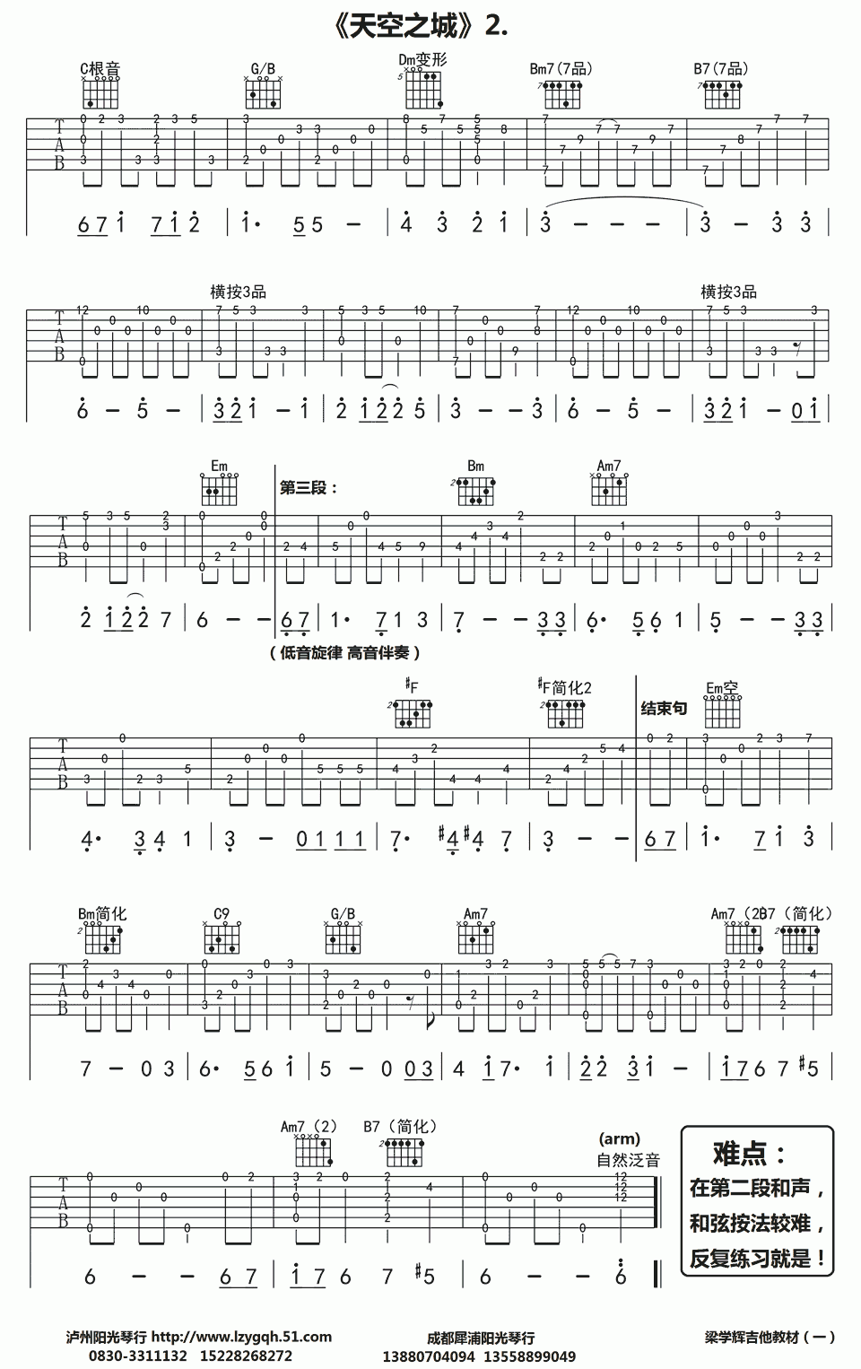 天空之城图片吉他谱久石让G调第七版