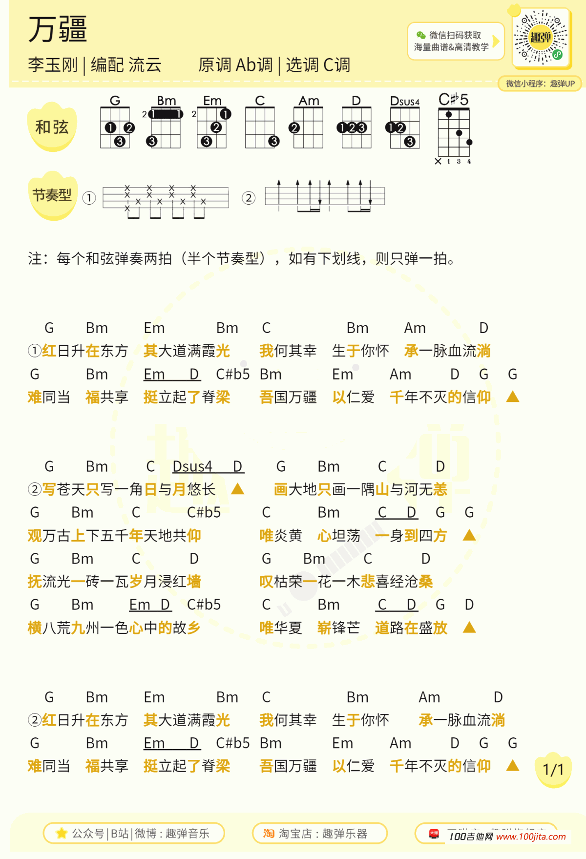 万疆吉他谱_李玉刚_C调_吉他弹唱谱六线谱