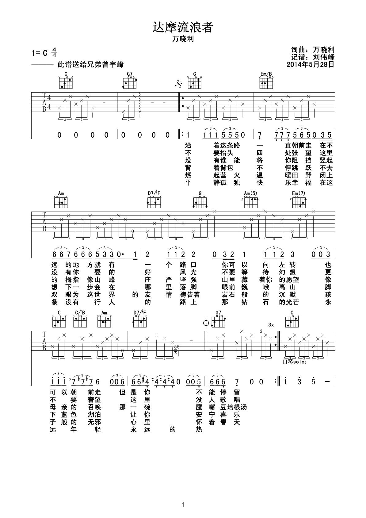达摩流浪者吉他谱_C调六线谱_简单版_万晓利