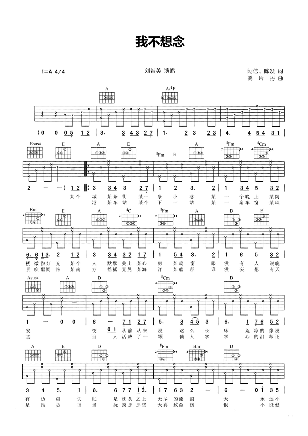 我不想念吉他谱_A调六线谱_女生版_刘若英
