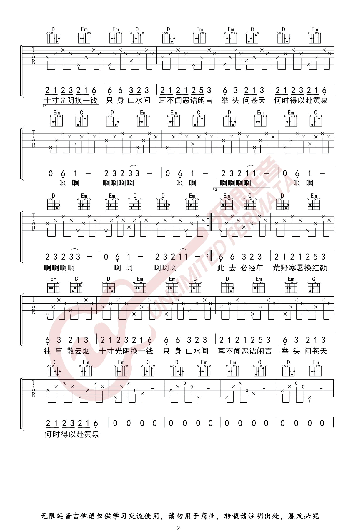 归去来兮吉他谱_花粥_G调弹唱谱_图片谱