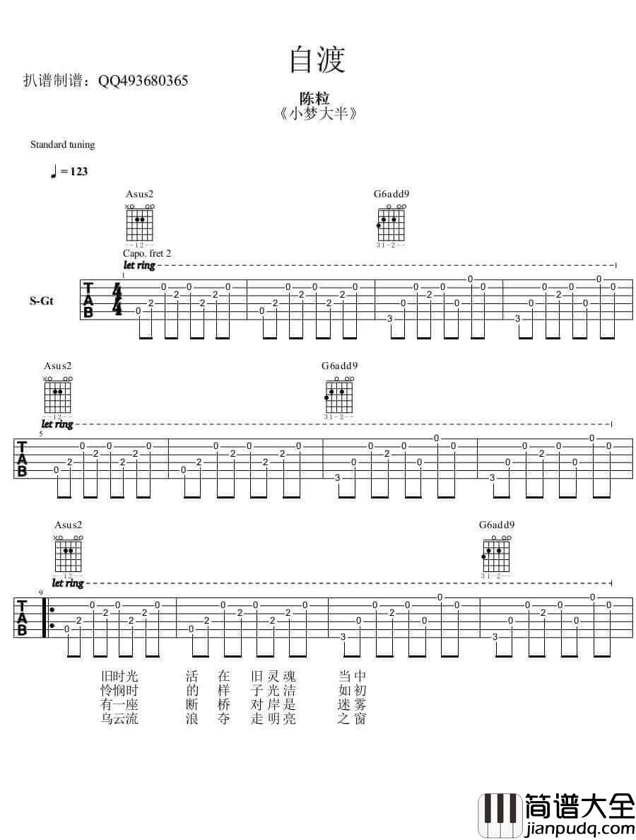 自渡吉他谱_陈粒__自渡_原版弹唱六线谱_高清图片谱