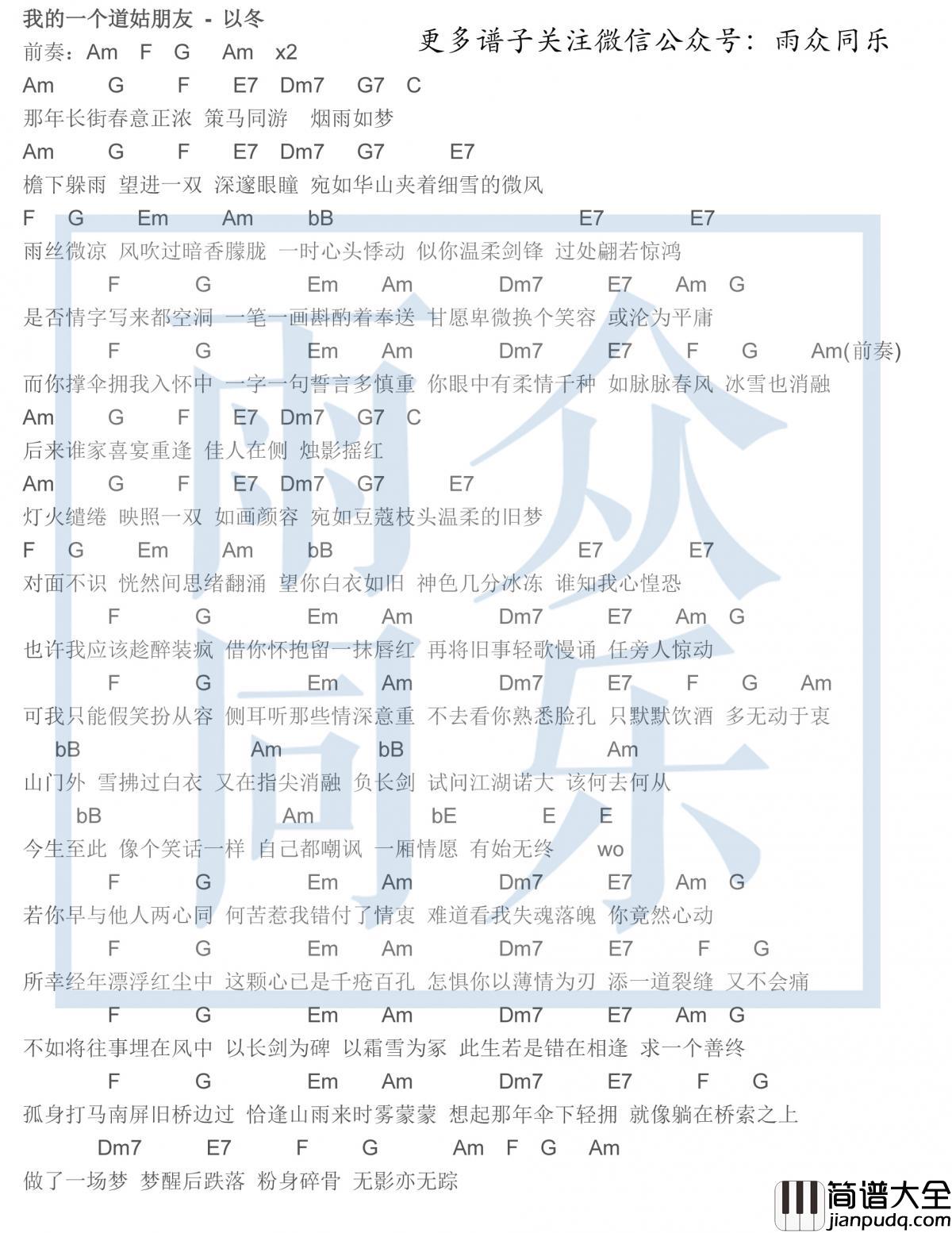 我的一个道姑朋友_吉他谱_以冬