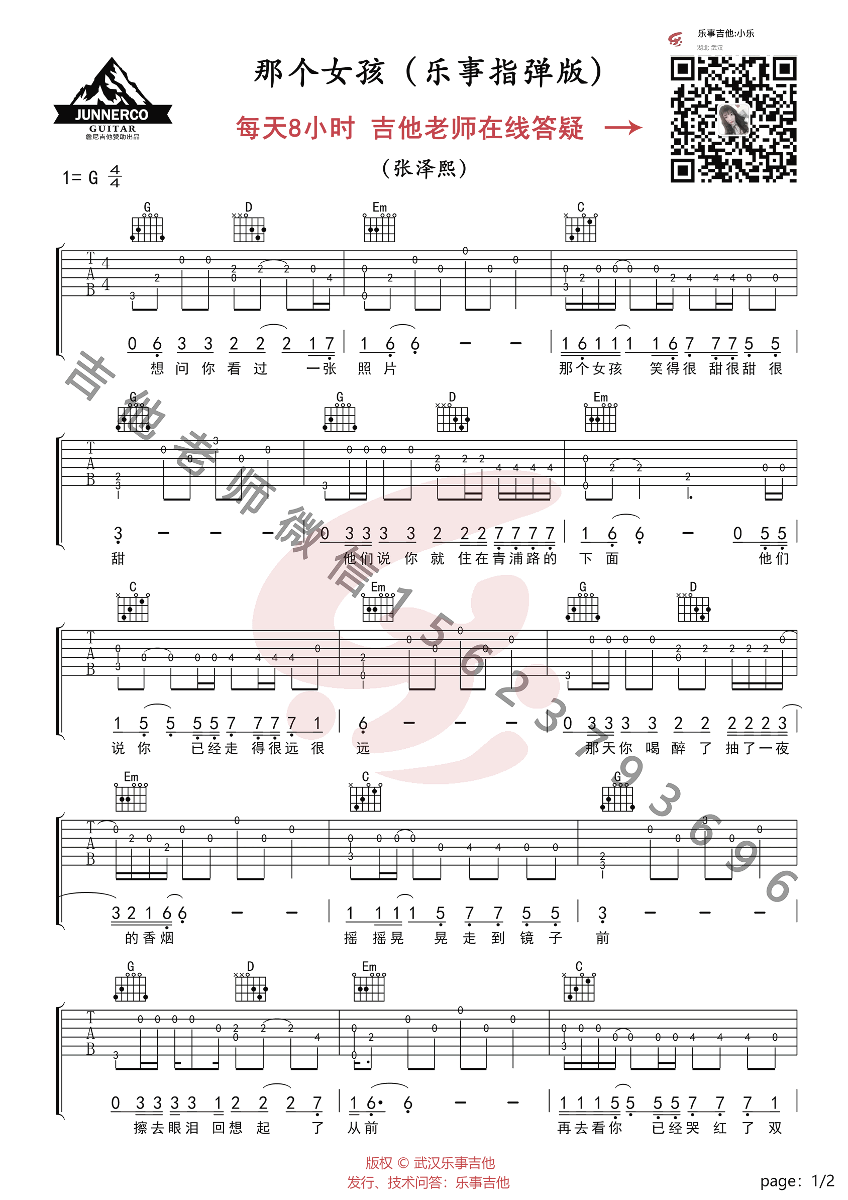 那个女孩指弹谱_张泽熙_G调独奏谱_吉他指弹教学