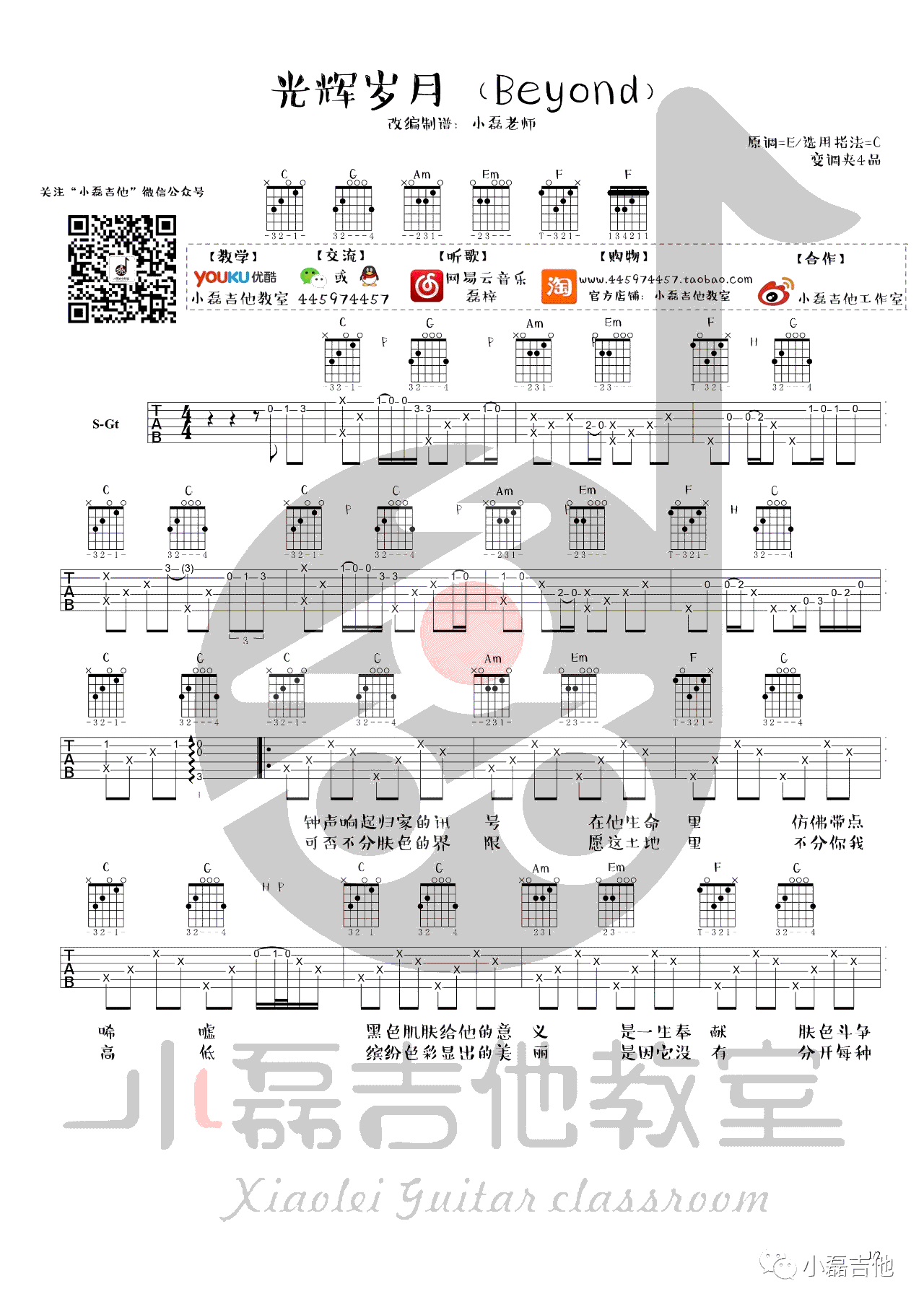 光辉岁月吉他谱_Beyond_C调六线谱_吉他弹唱视频演示